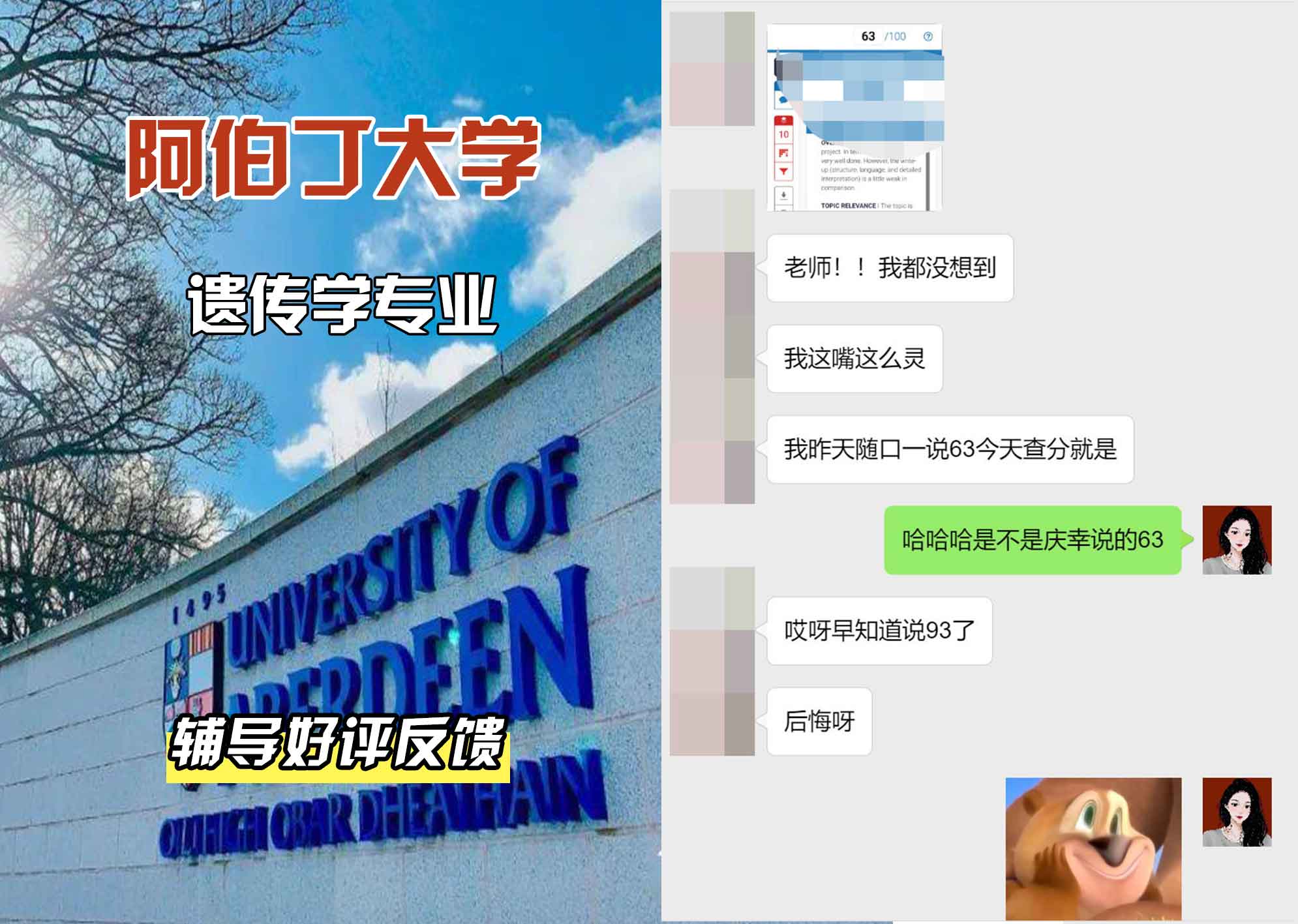阿伯丁大学ABDN遗传学辅导好评反馈