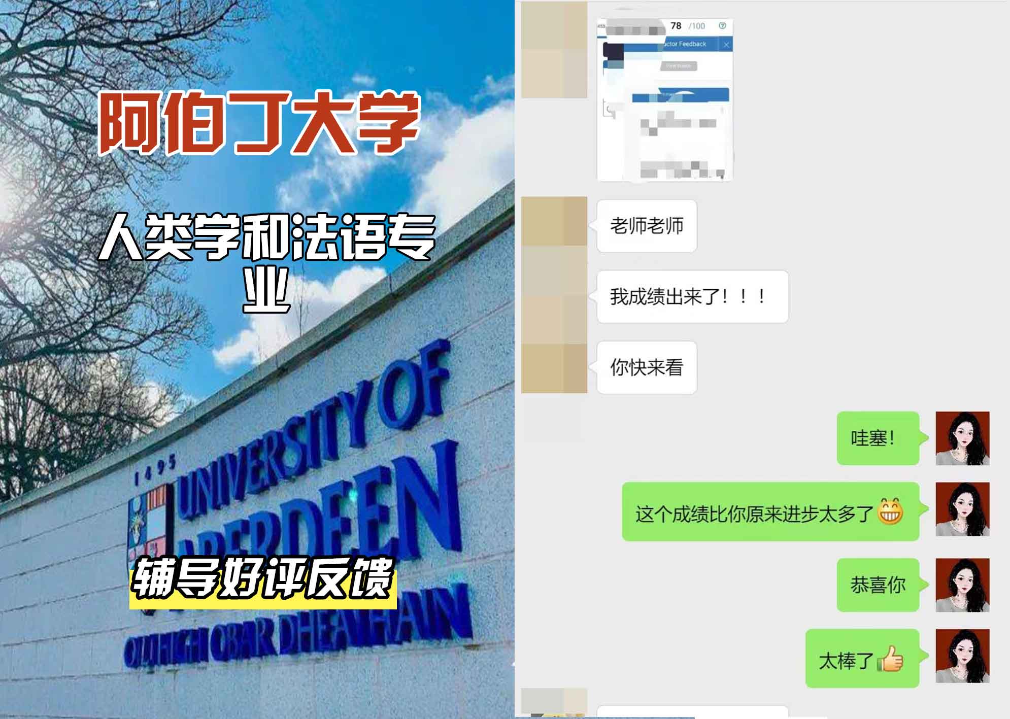 阿伯丁大学ABDN人类学和法语辅导好评反馈