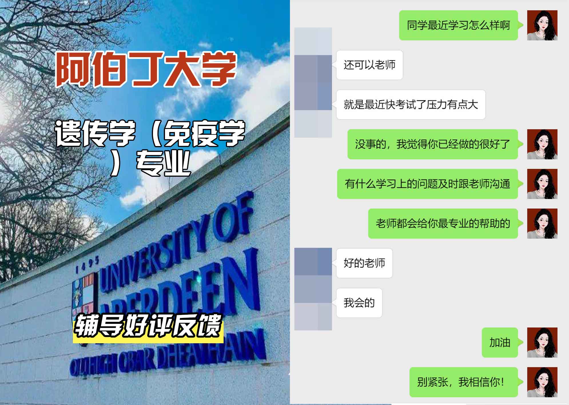 阿伯丁大学ABDN遗传学（免疫学）辅导好评反馈
