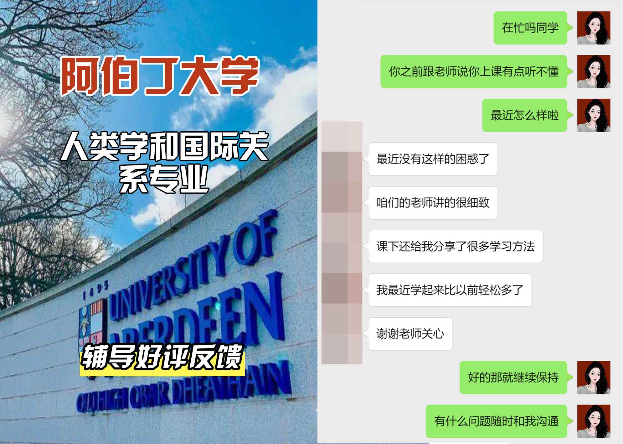 阿伯丁大学ABDN人类学和国际关系辅导好评反馈