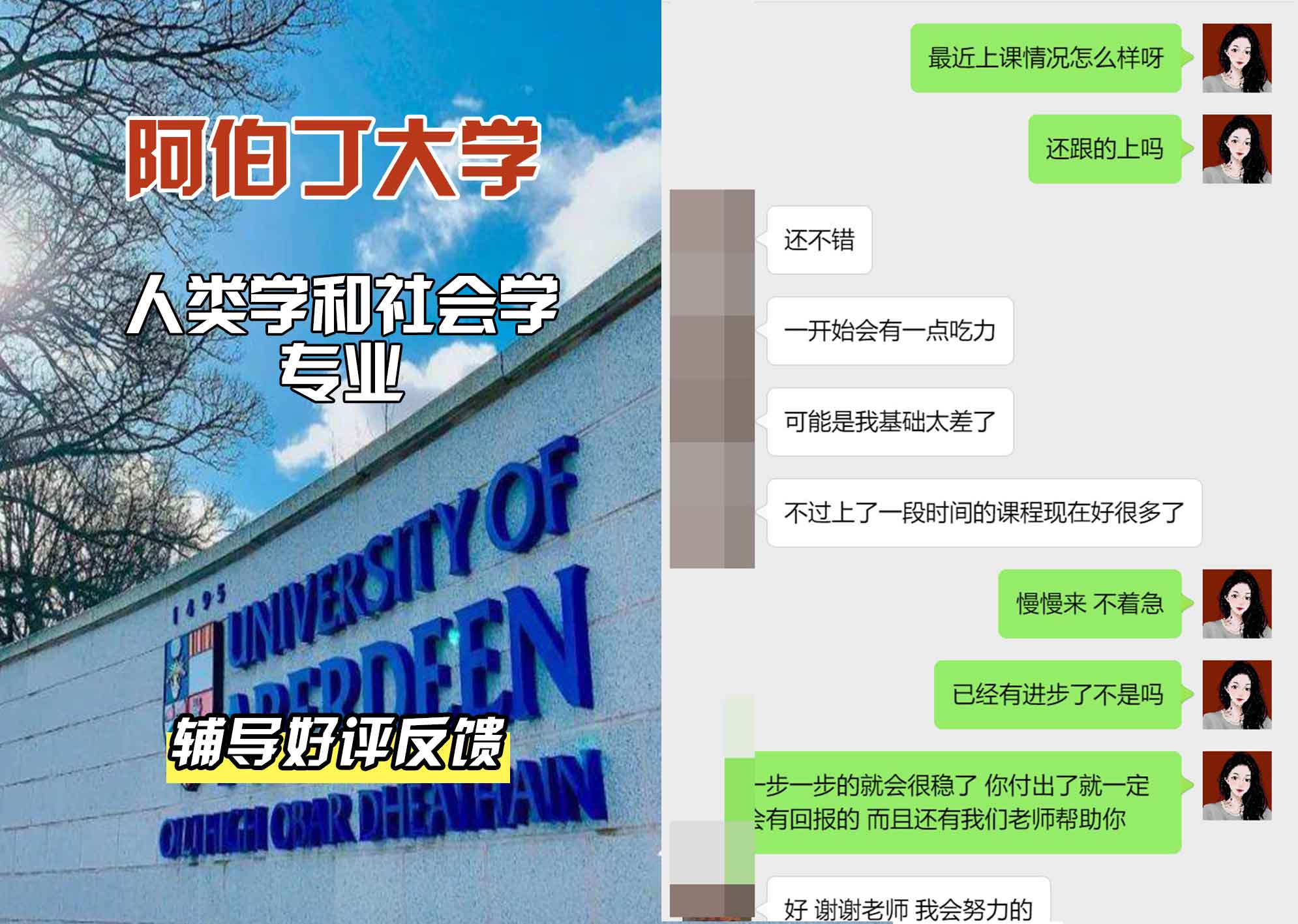 阿伯丁大学ABDN人类学和社会学辅导好评反馈