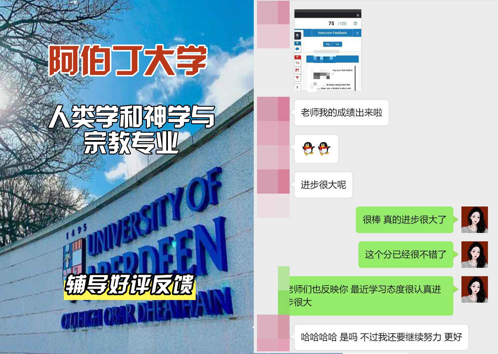 阿伯丁大学ABDN人类学和神学与宗教辅导好评反馈
