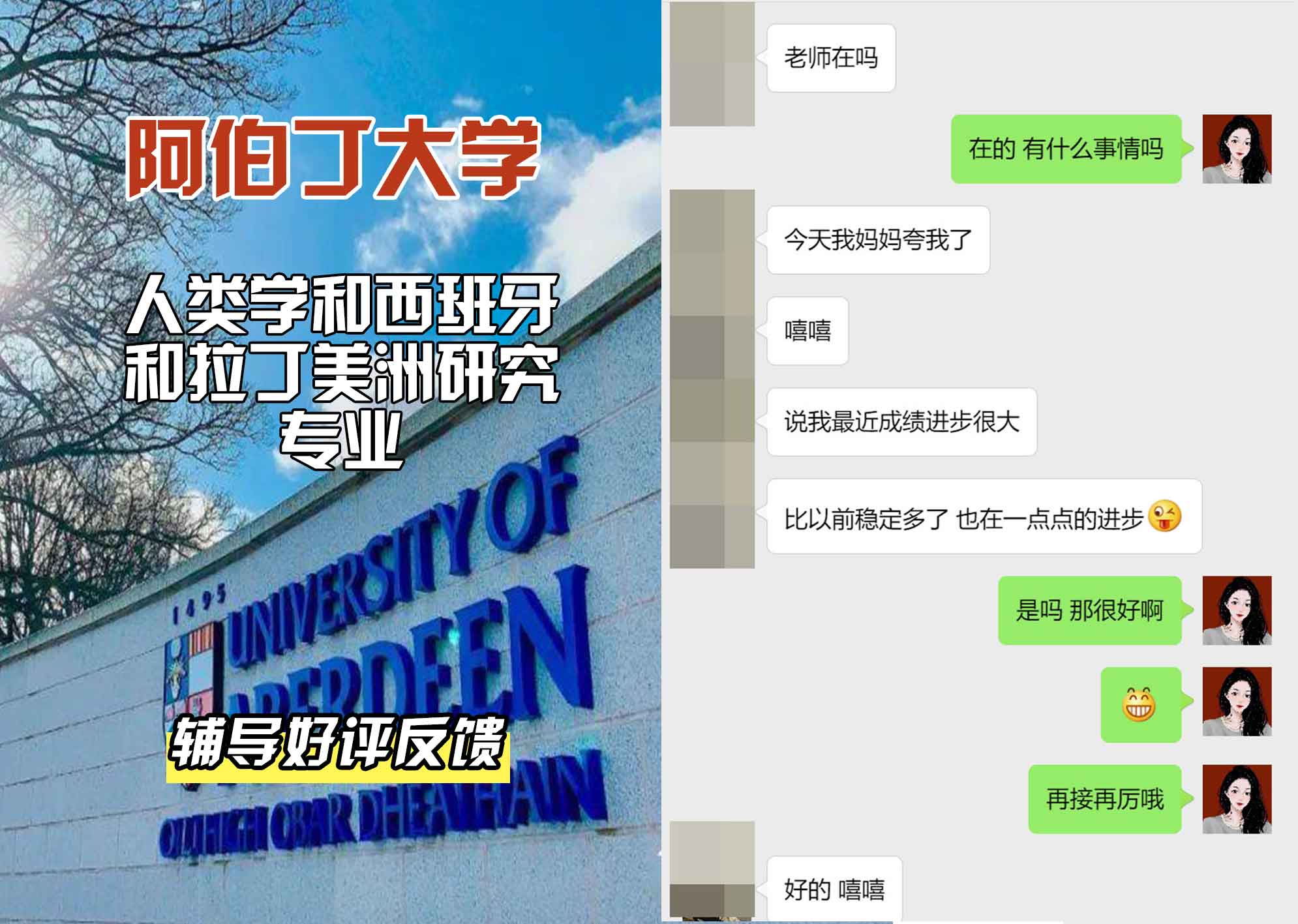 阿伯丁大学ABDN人类学和西班牙与拉丁美洲研究辅导好评反馈