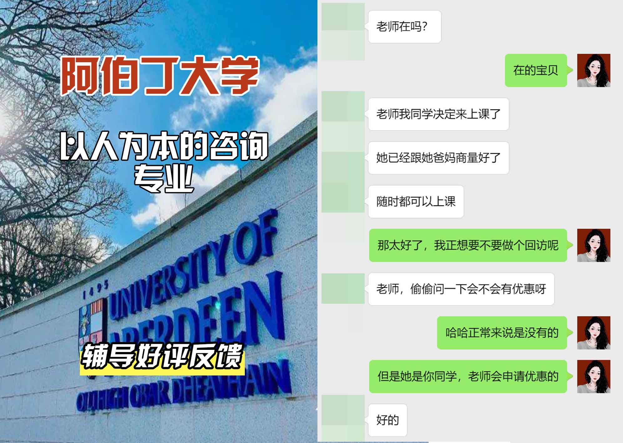 阿伯丁大学ABDN以人为本的咨询辅导好评反馈