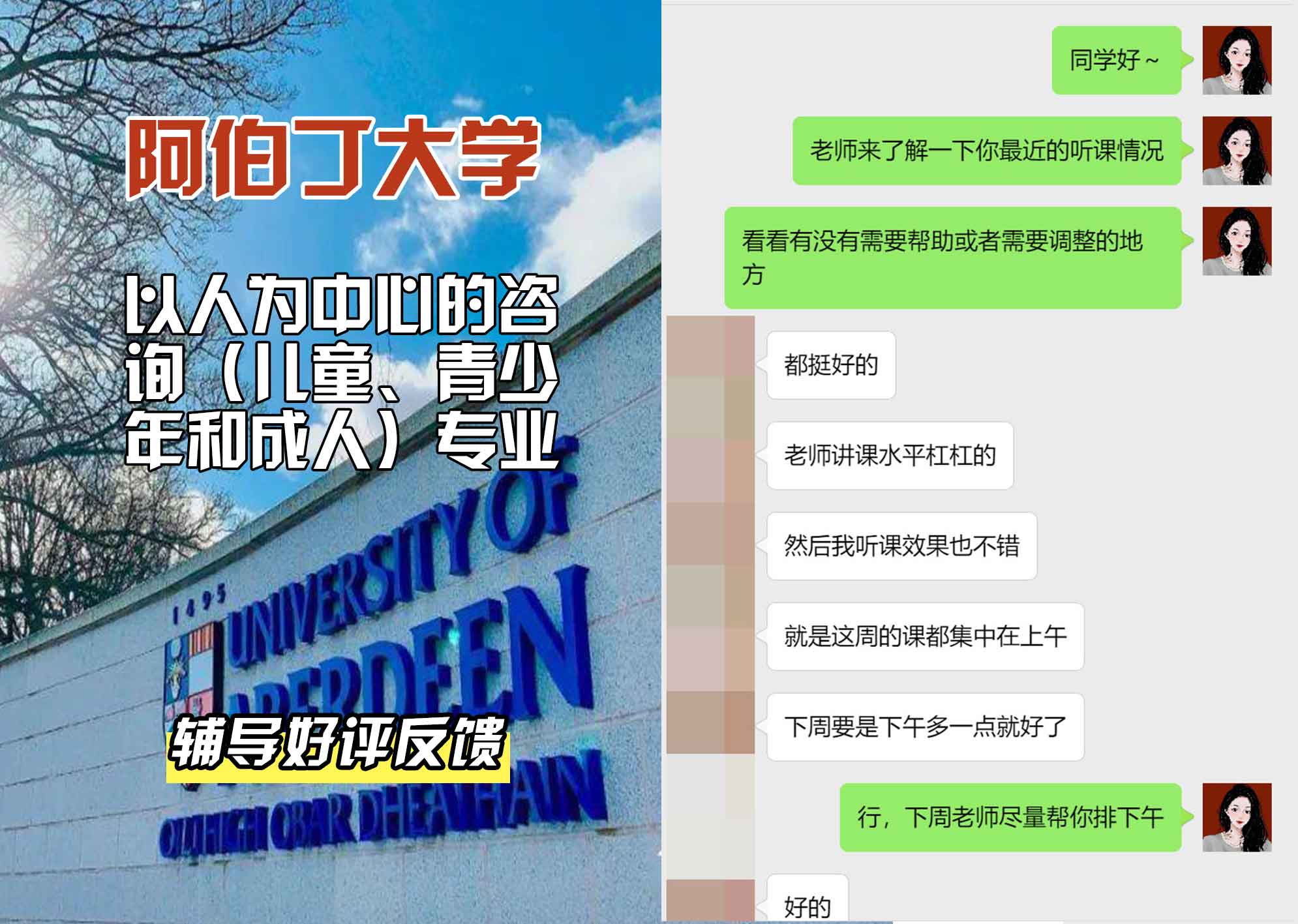 阿伯丁大学ABDN以人为中心的咨询（儿童、青少年和成人）辅导好评反馈