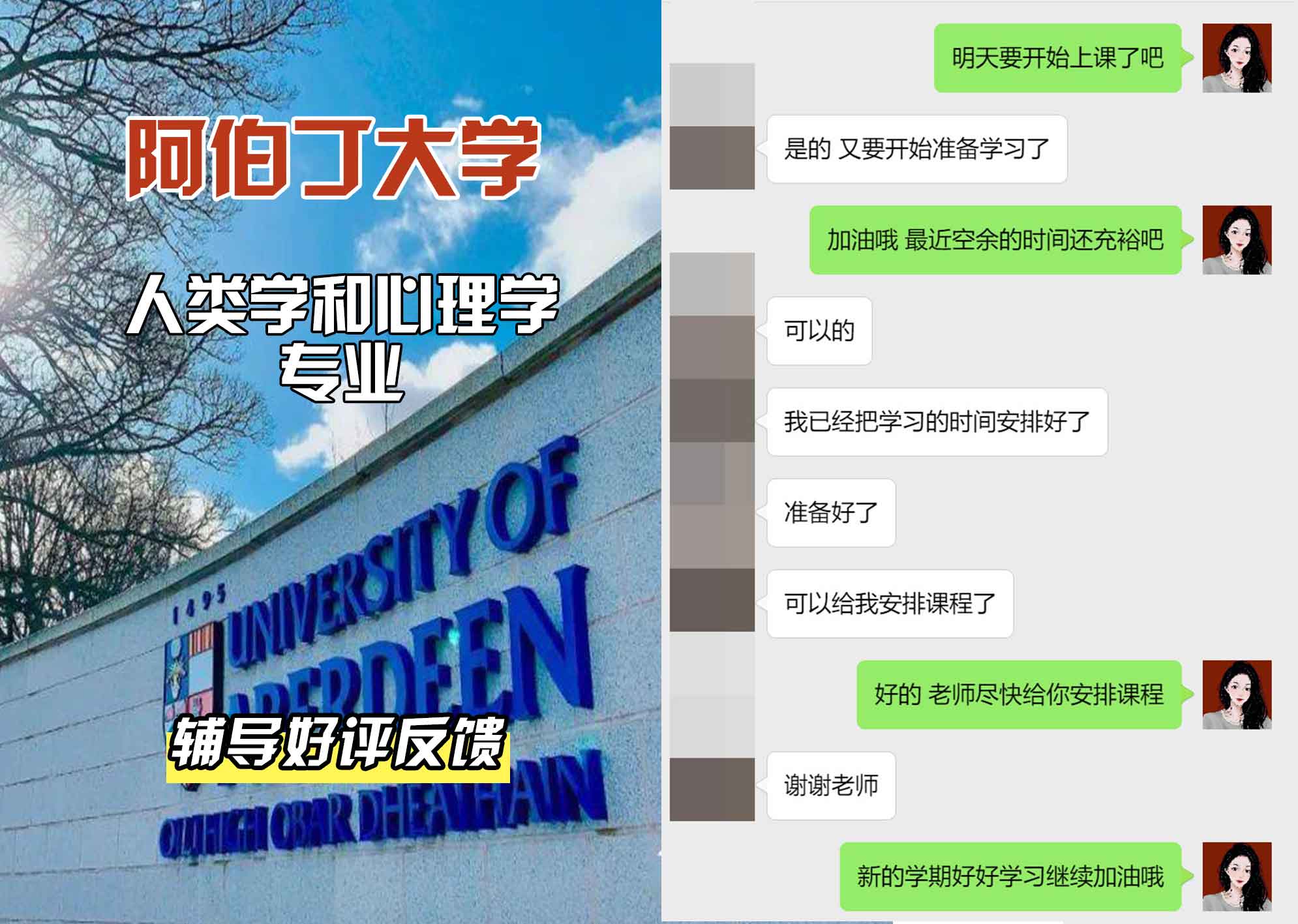 阿伯丁大学ABDN人类学和心理学辅导好评反馈