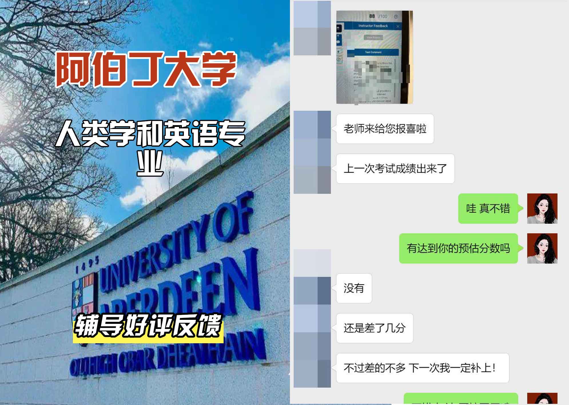 阿伯丁大学ABDN人类学和英语辅导好评反馈