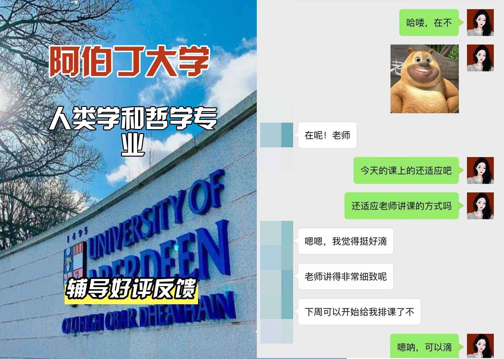 阿伯丁大学ABDN人类学和哲学辅导好评反馈