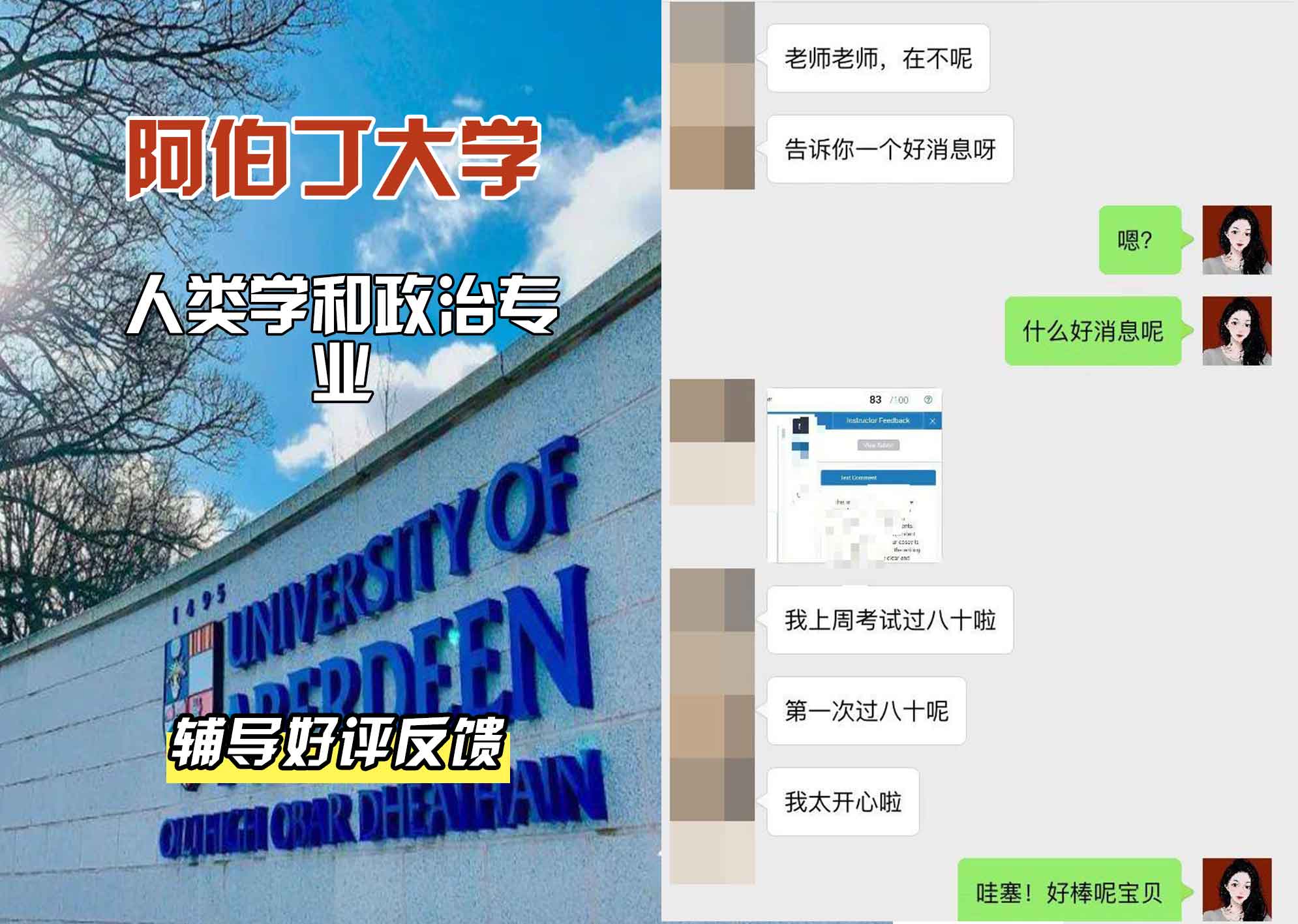 阿伯丁大学ABDN人类学和政治学辅导好评反馈