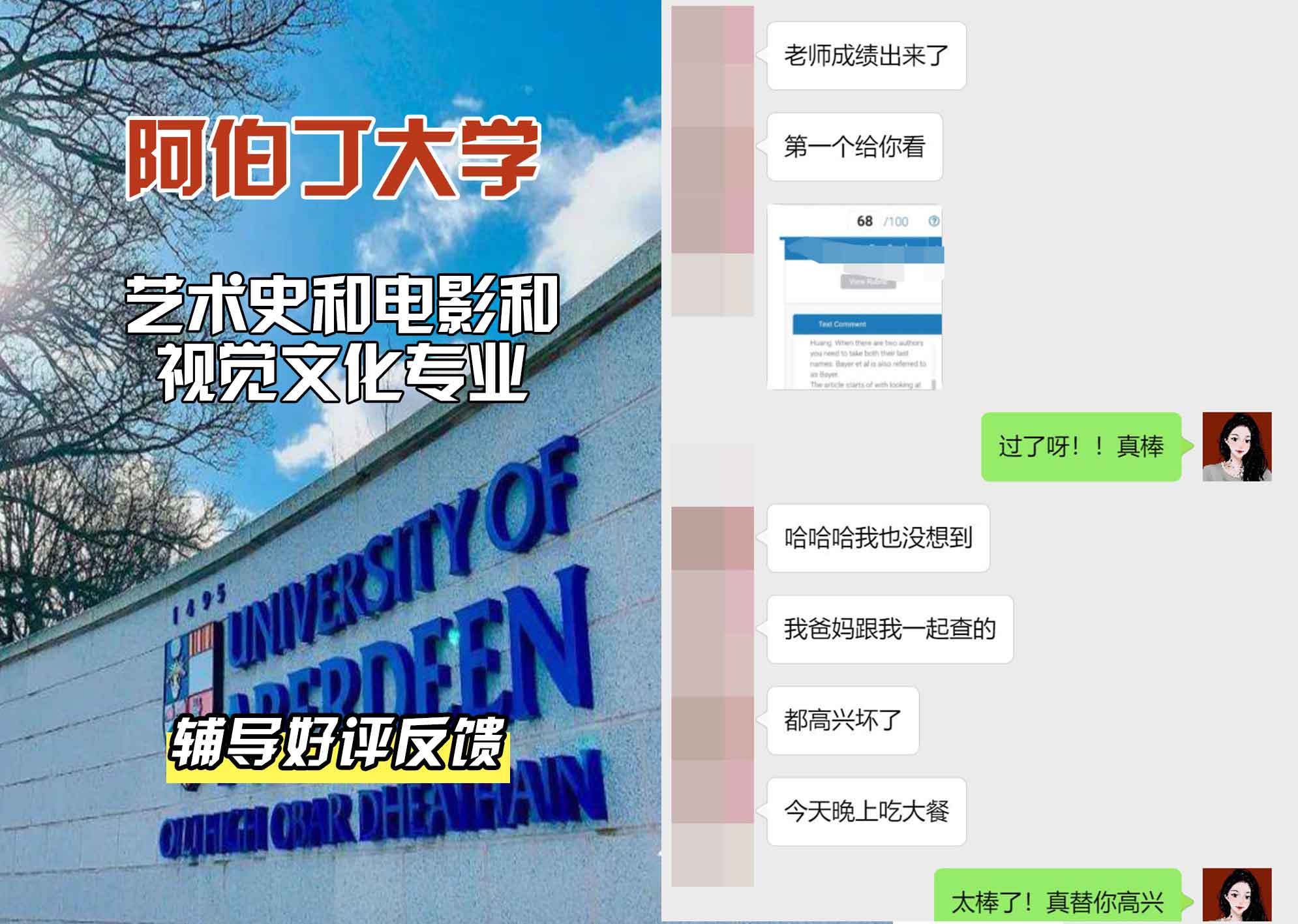 阿伯丁大学ABDN艺术史和电影与视觉文化辅导好评反馈