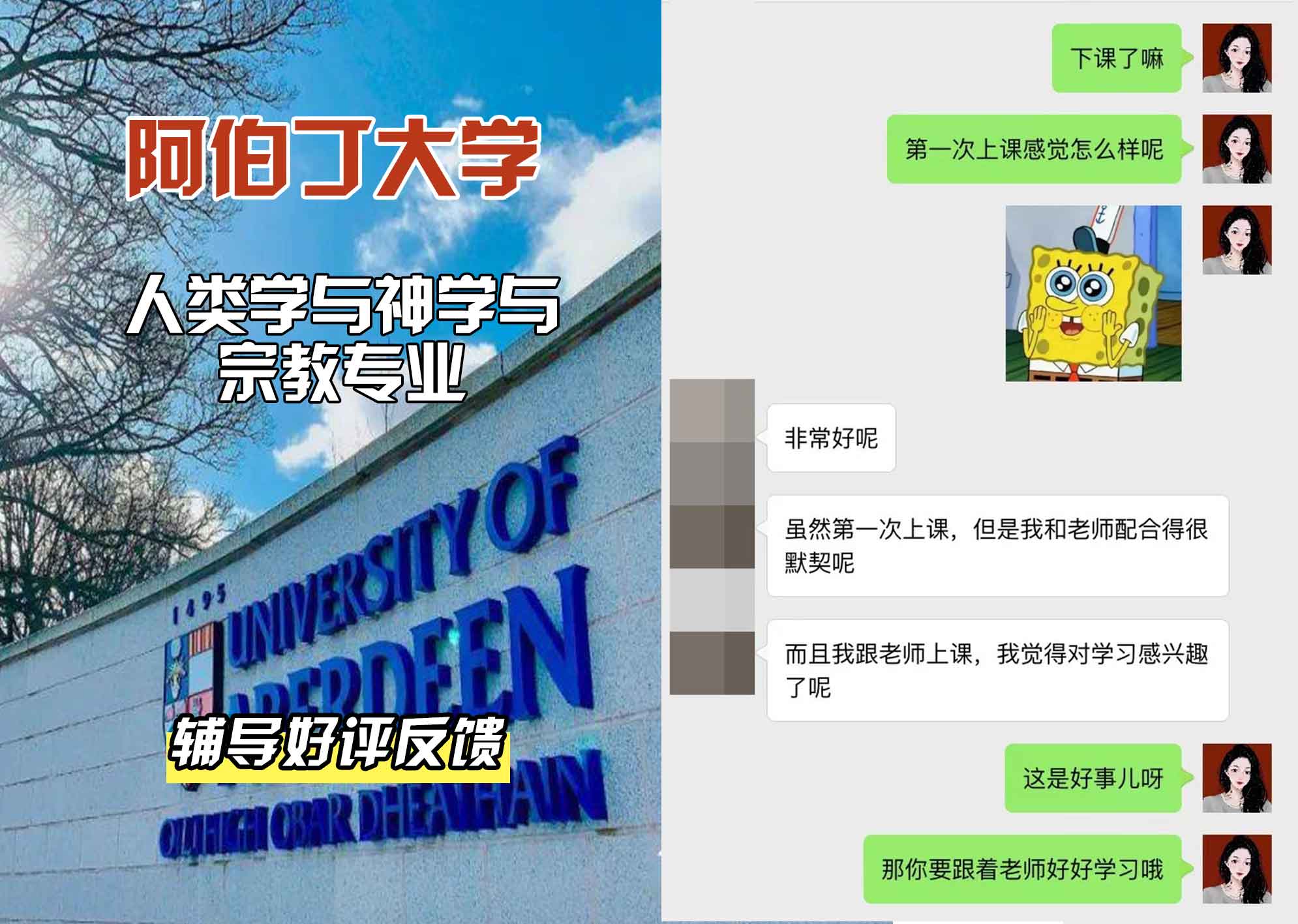 阿伯丁大学ABDN人类学和神学与宗教辅导好评反馈