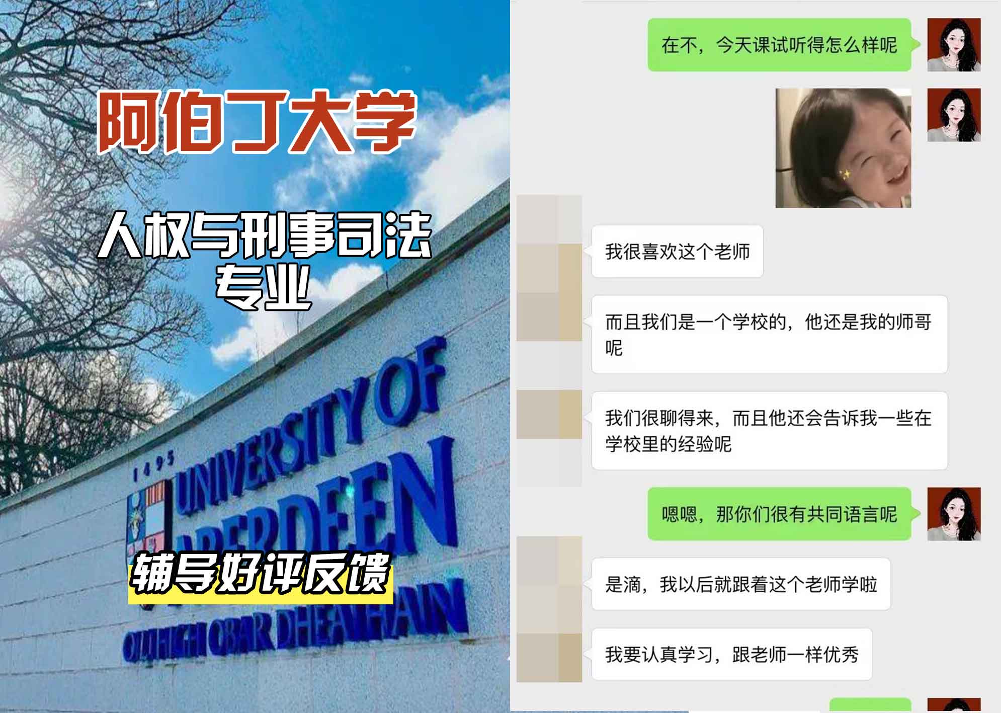 阿伯丁大学ABDN人权和刑事司法辅导好评反馈