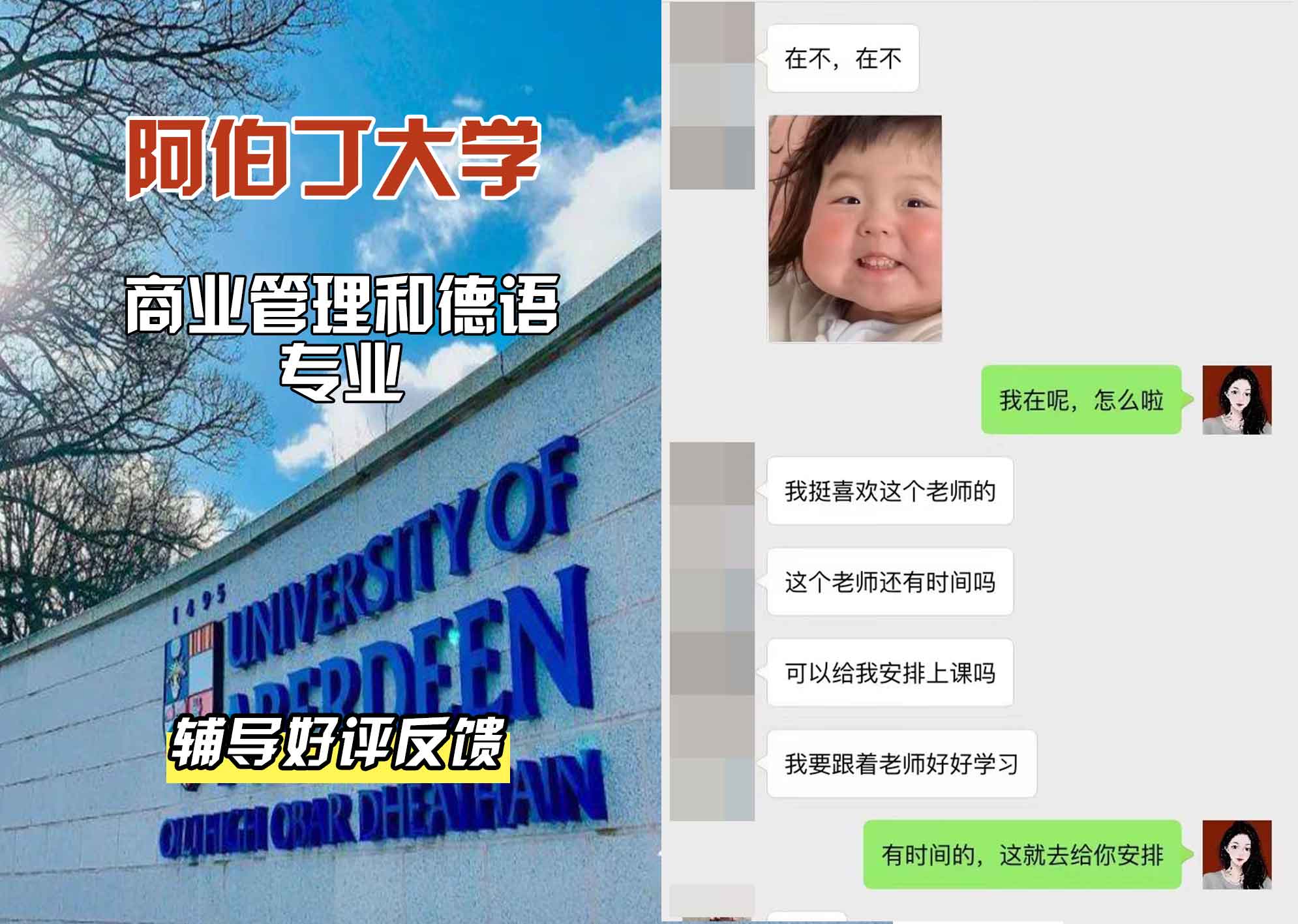 阿伯丁大学ABDN商业管理和德语辅导好评反馈