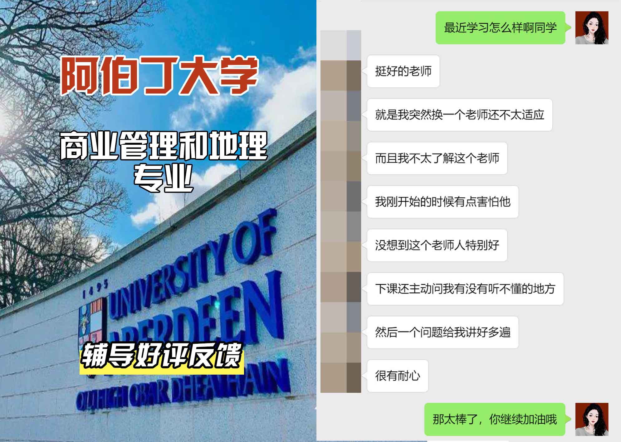 阿伯丁大学ABDN商业管理和地理辅导好评反馈