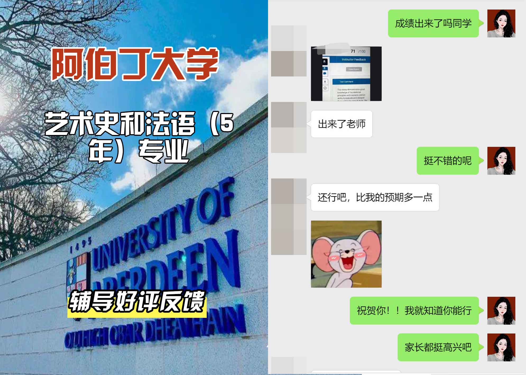 阿伯丁大学ABDN艺术史和法语（5年）辅导好评反馈