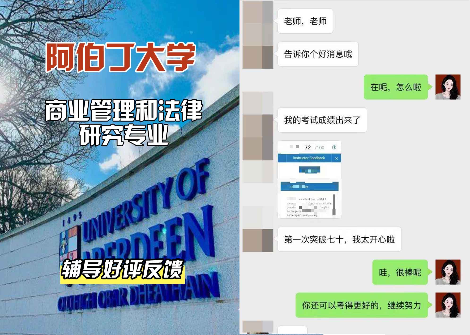 阿伯丁大学ABDN商业管理和法律研究辅导好评反馈