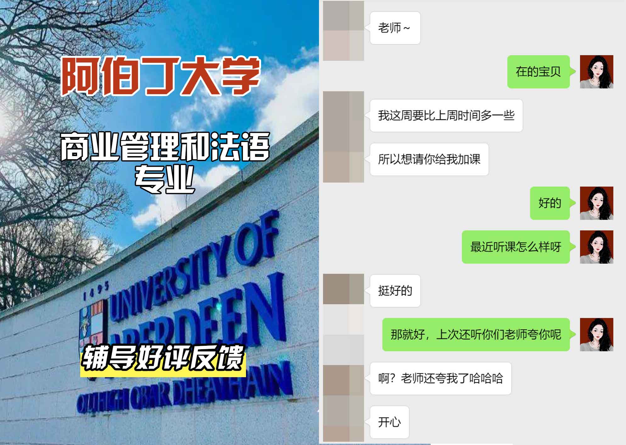 阿伯丁大学ABDN商业管理和法语辅导好评反馈