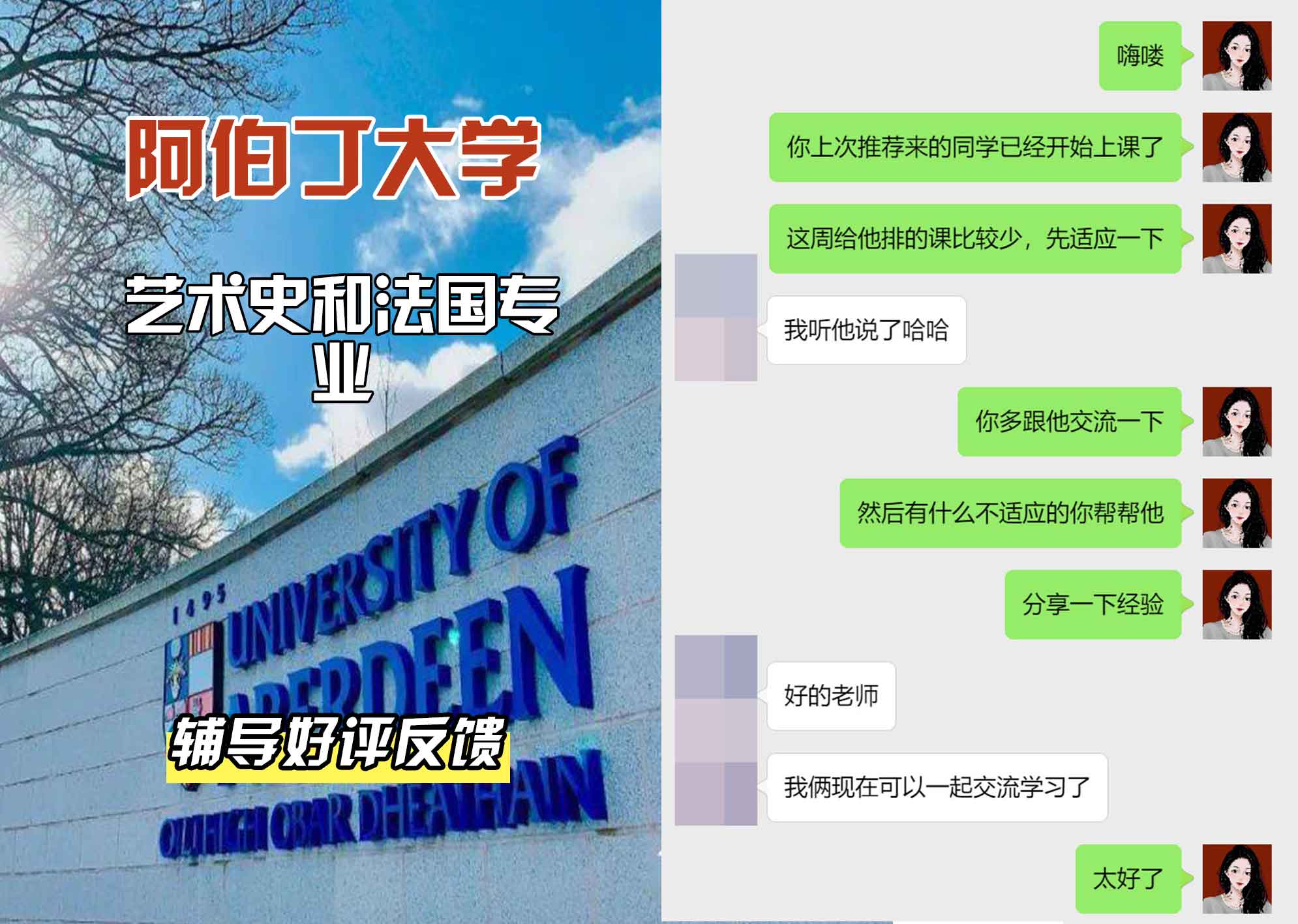 阿伯丁大学ABDN艺术史和法语辅导好评反馈