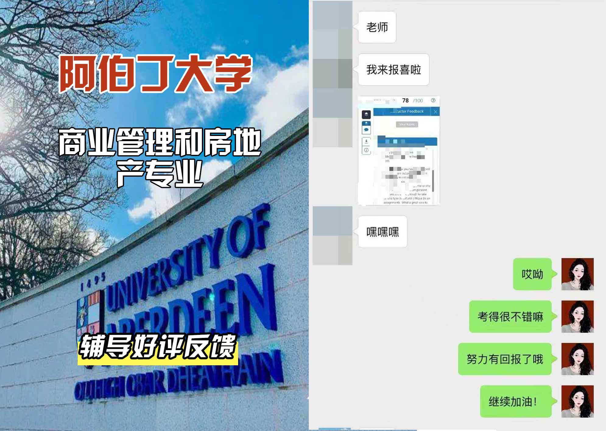 阿伯丁大学ABDN商业管理和房地产辅导好评反馈