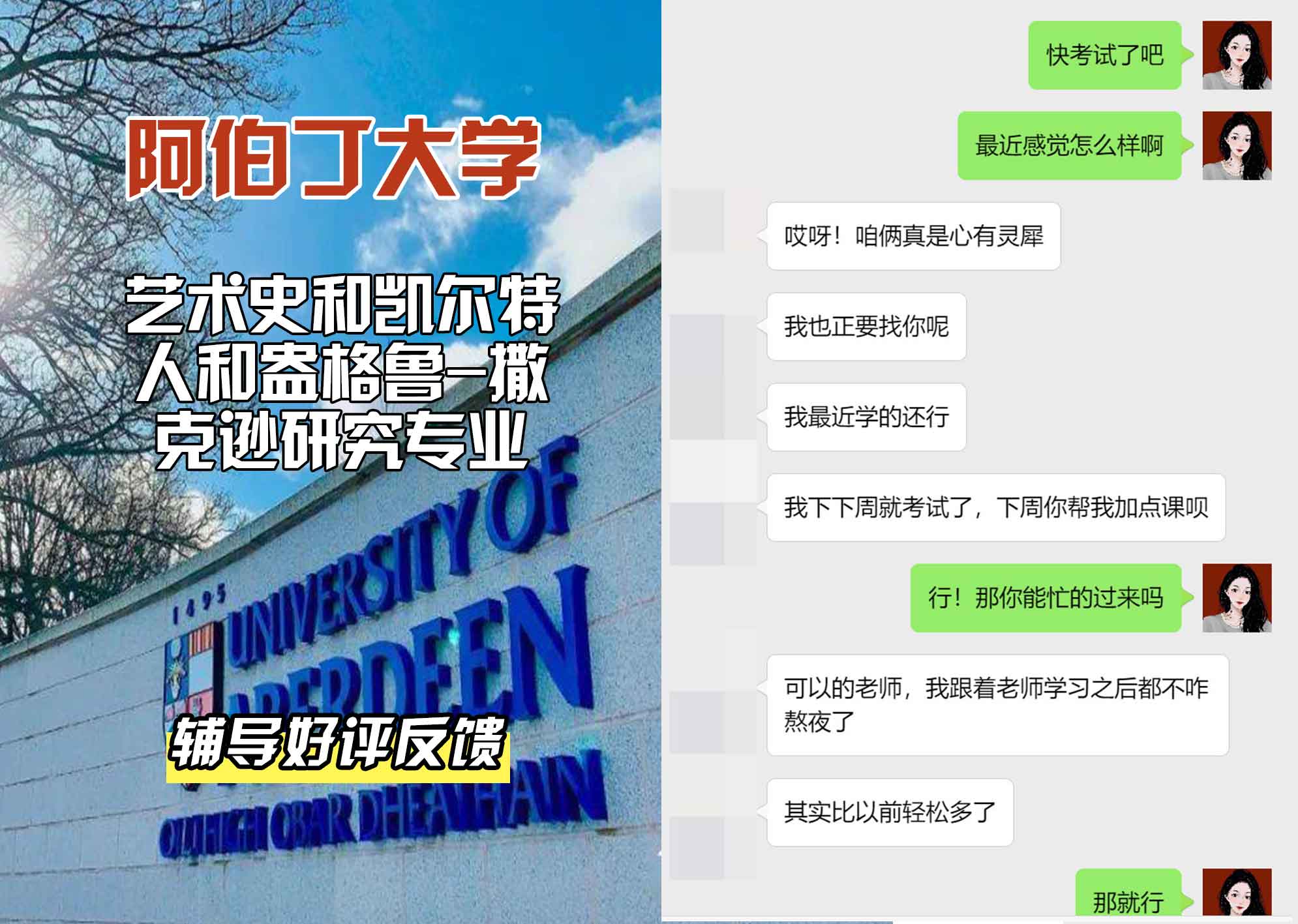 阿伯丁大学ABDN艺术史和凯尔特与盎格鲁撒克逊研究辅导好评反馈