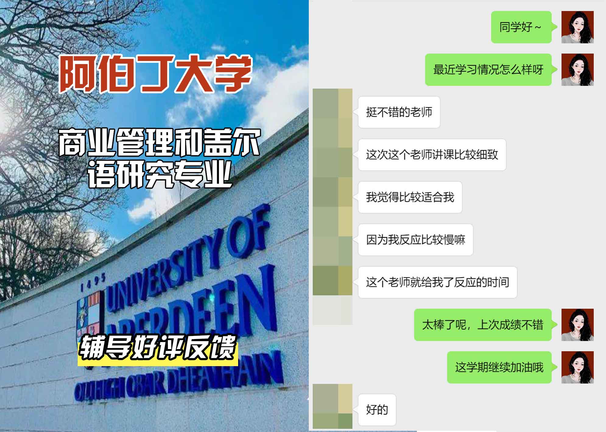 阿伯丁大学ABDN商业管理和盖尔语研究辅导好评反馈