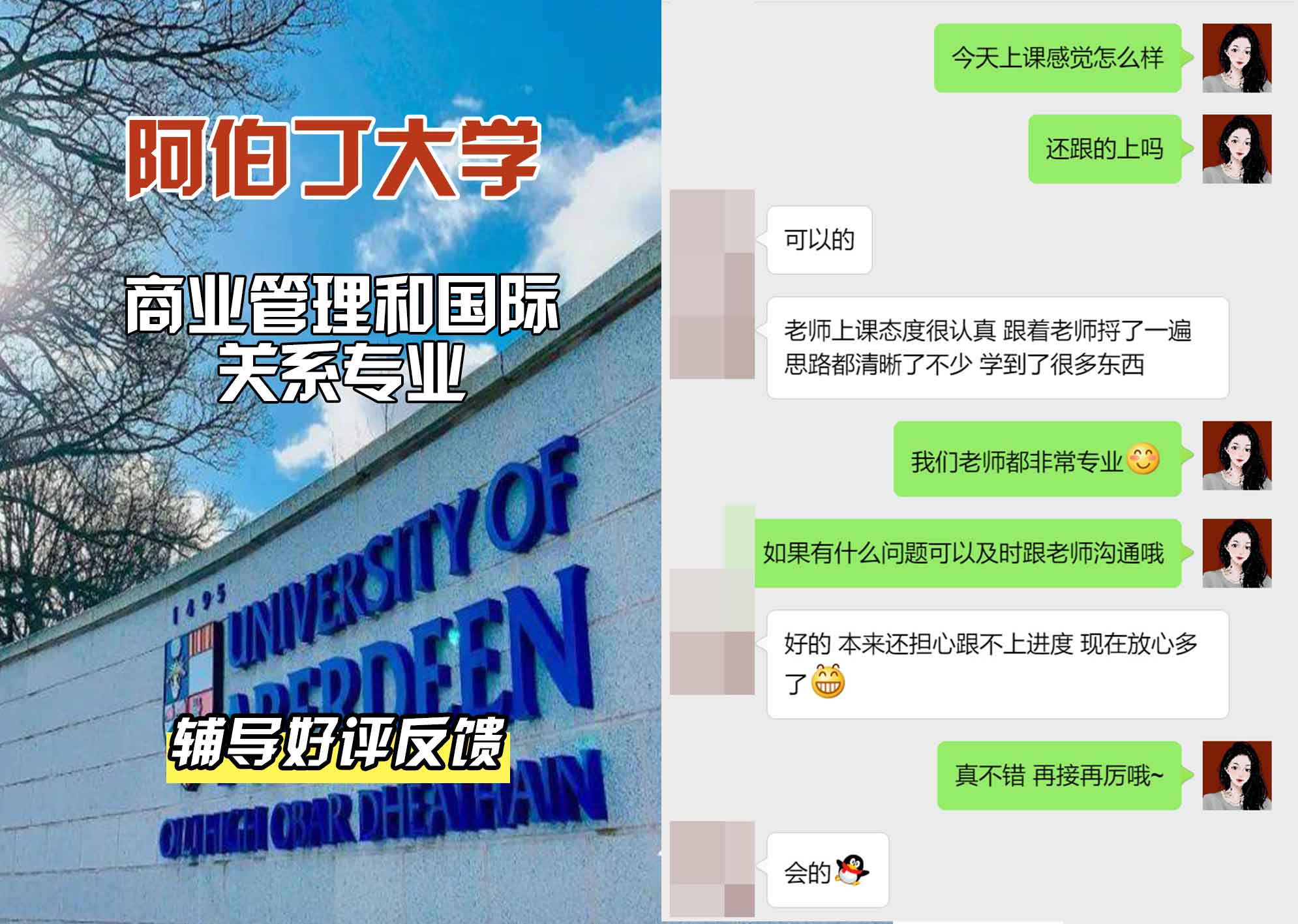 阿伯丁大学ABDN业务管理和国际关系辅导好评反馈