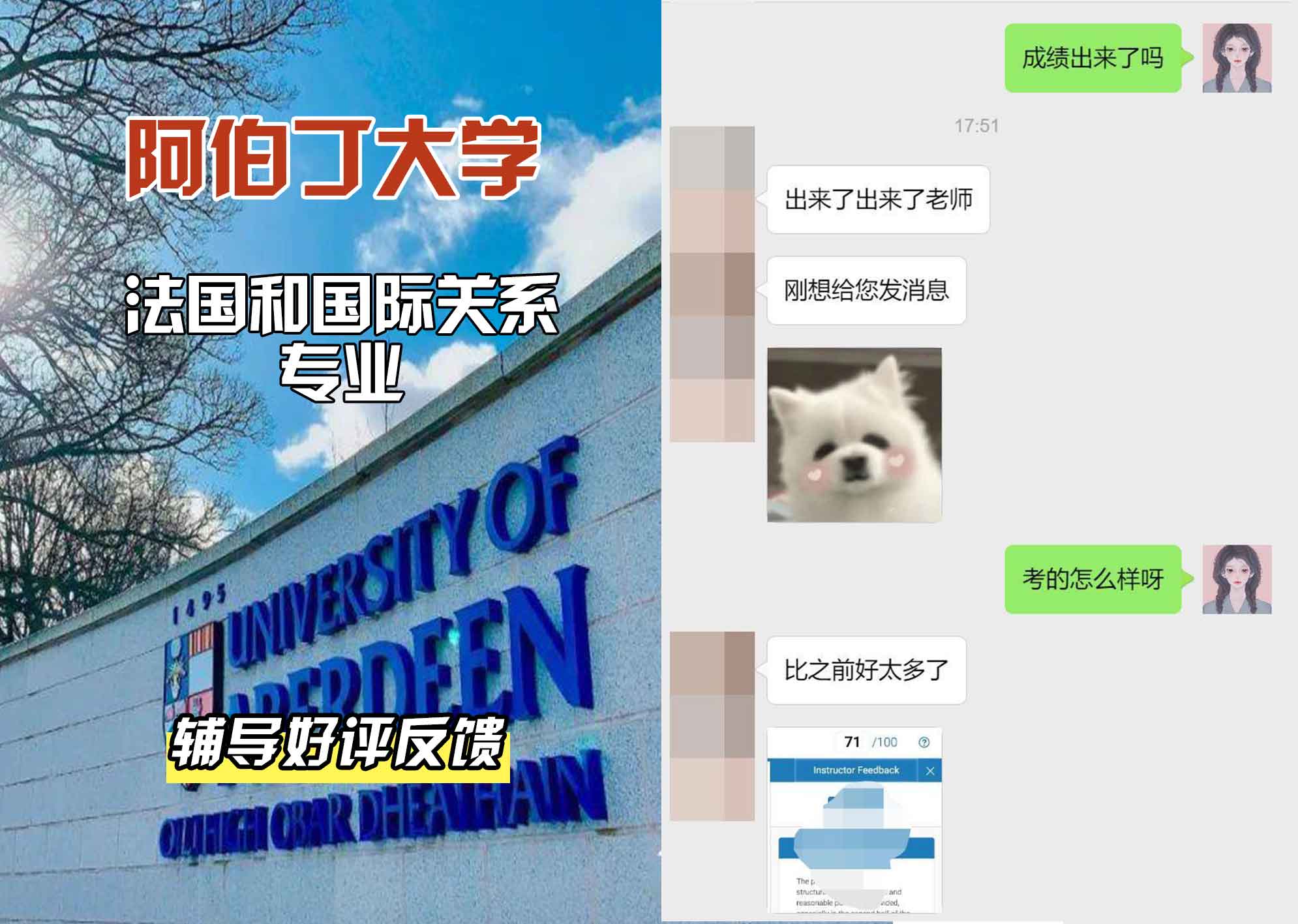 阿伯丁大学ABDN法国和国际关系辅导好评反馈