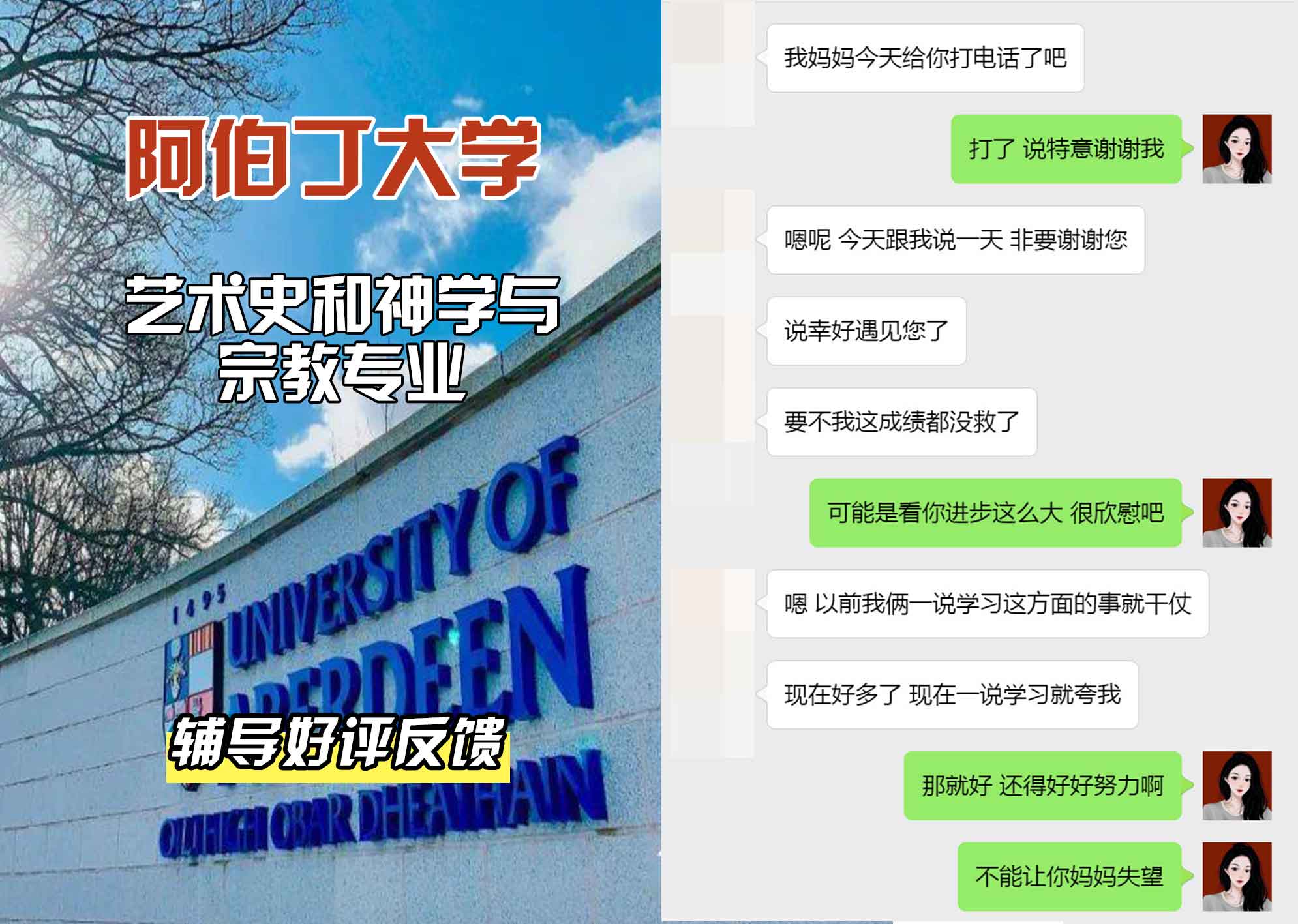 阿伯丁大学ABDN艺术史和神学与宗教辅导好评反馈