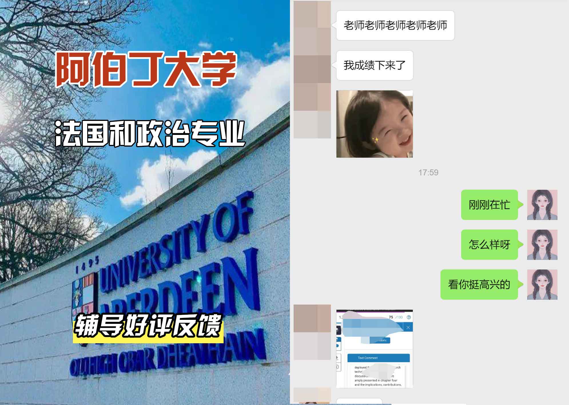 阿伯丁大学ABDN法国和政治辅导好评反馈