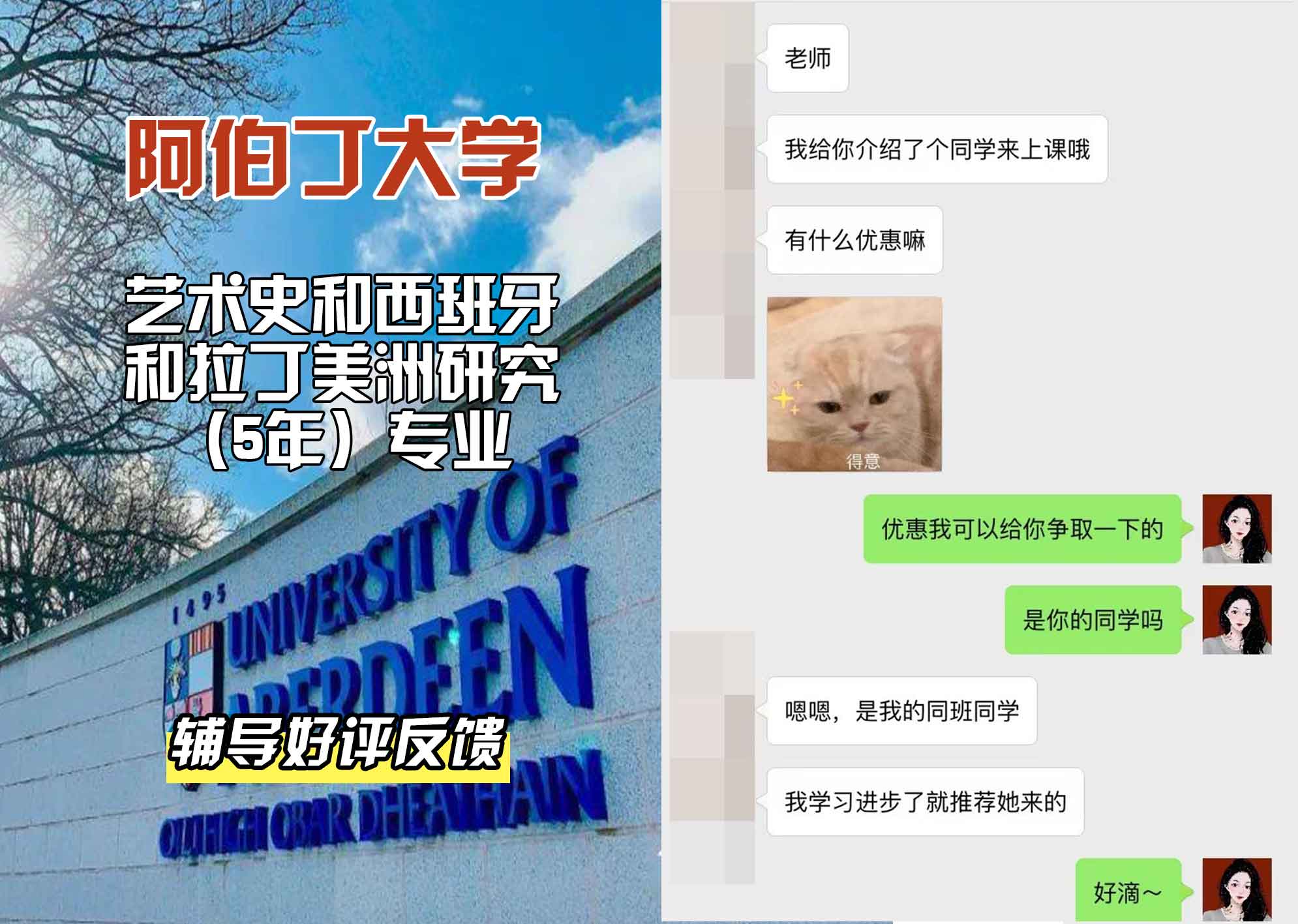 阿伯丁大学ABDN艺术史和西班牙与拉丁美洲研究辅导好评反馈