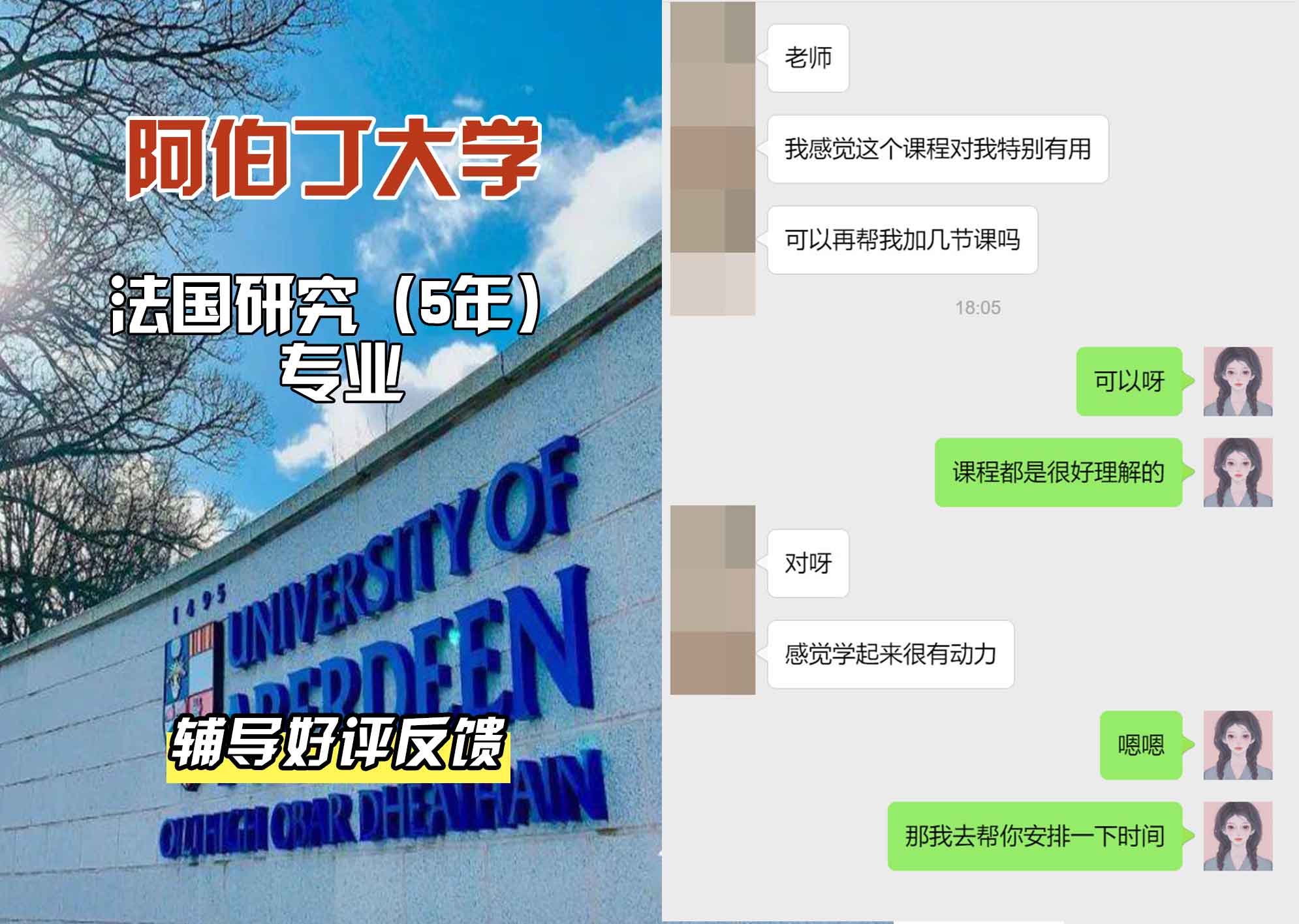阿伯丁大学ABDN法国研究（5年）辅导好评反馈