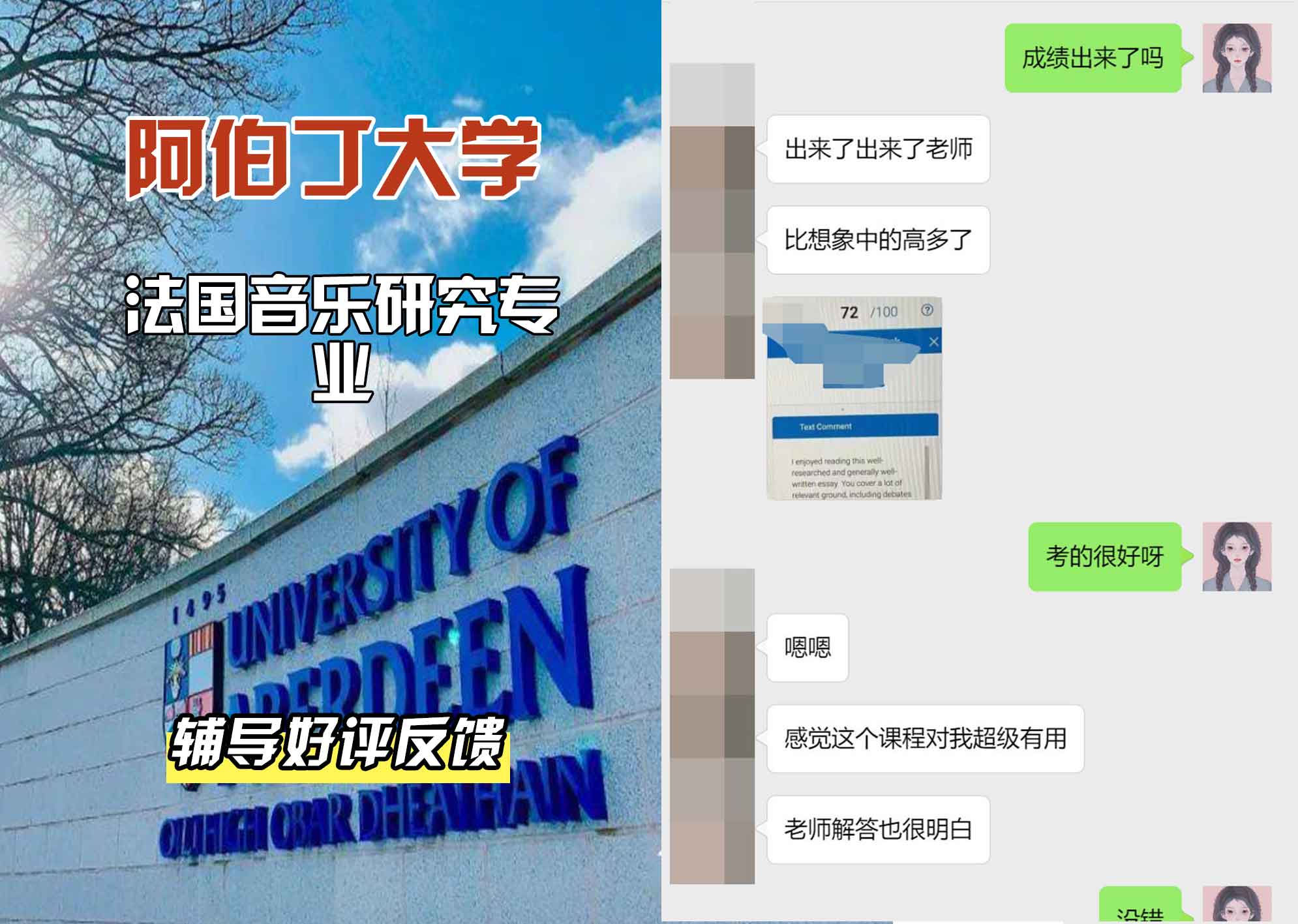 阿伯丁大学ABDN法国音乐研究辅导好评反馈