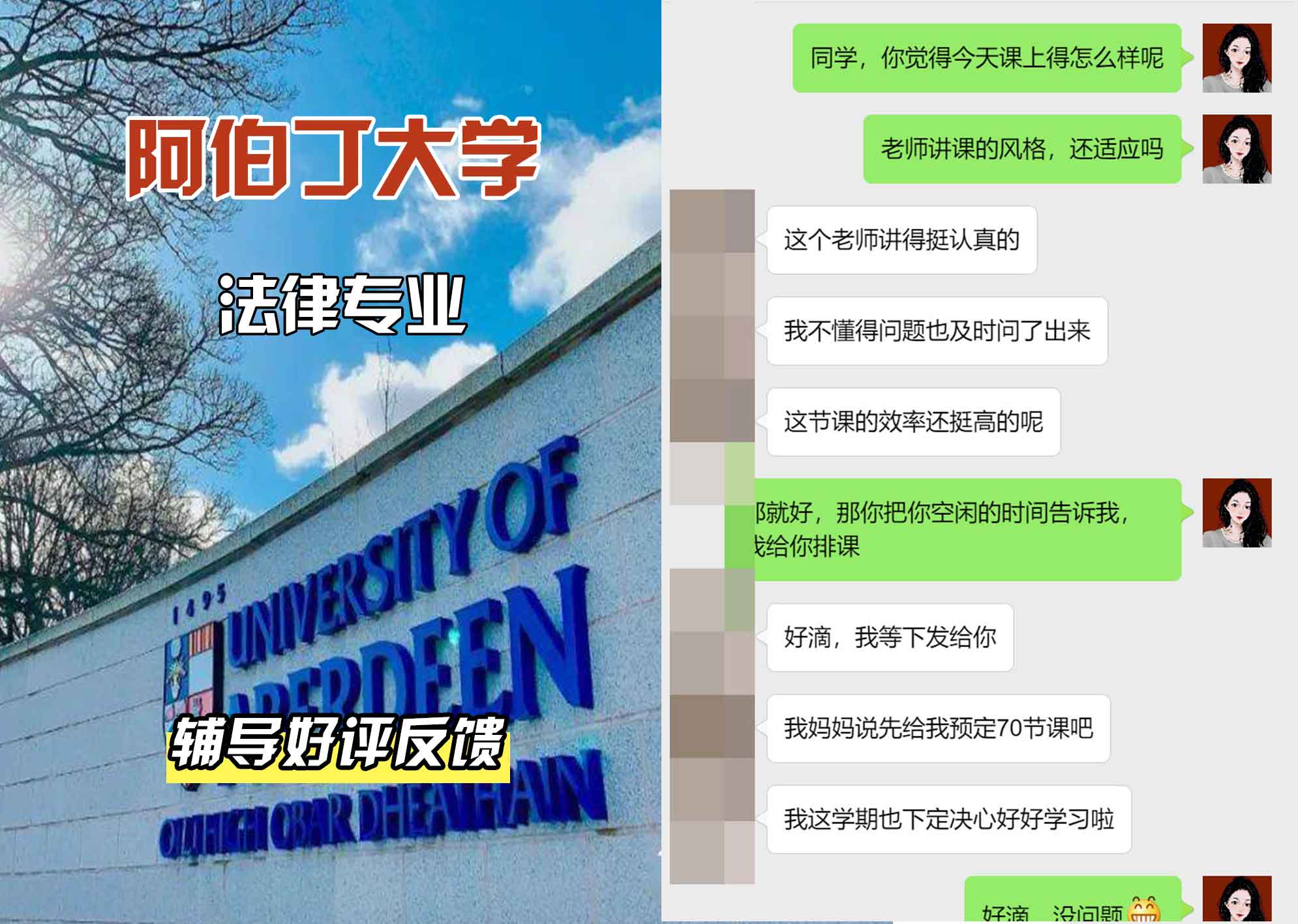 阿伯丁大学ABDN法律辅导好评反馈