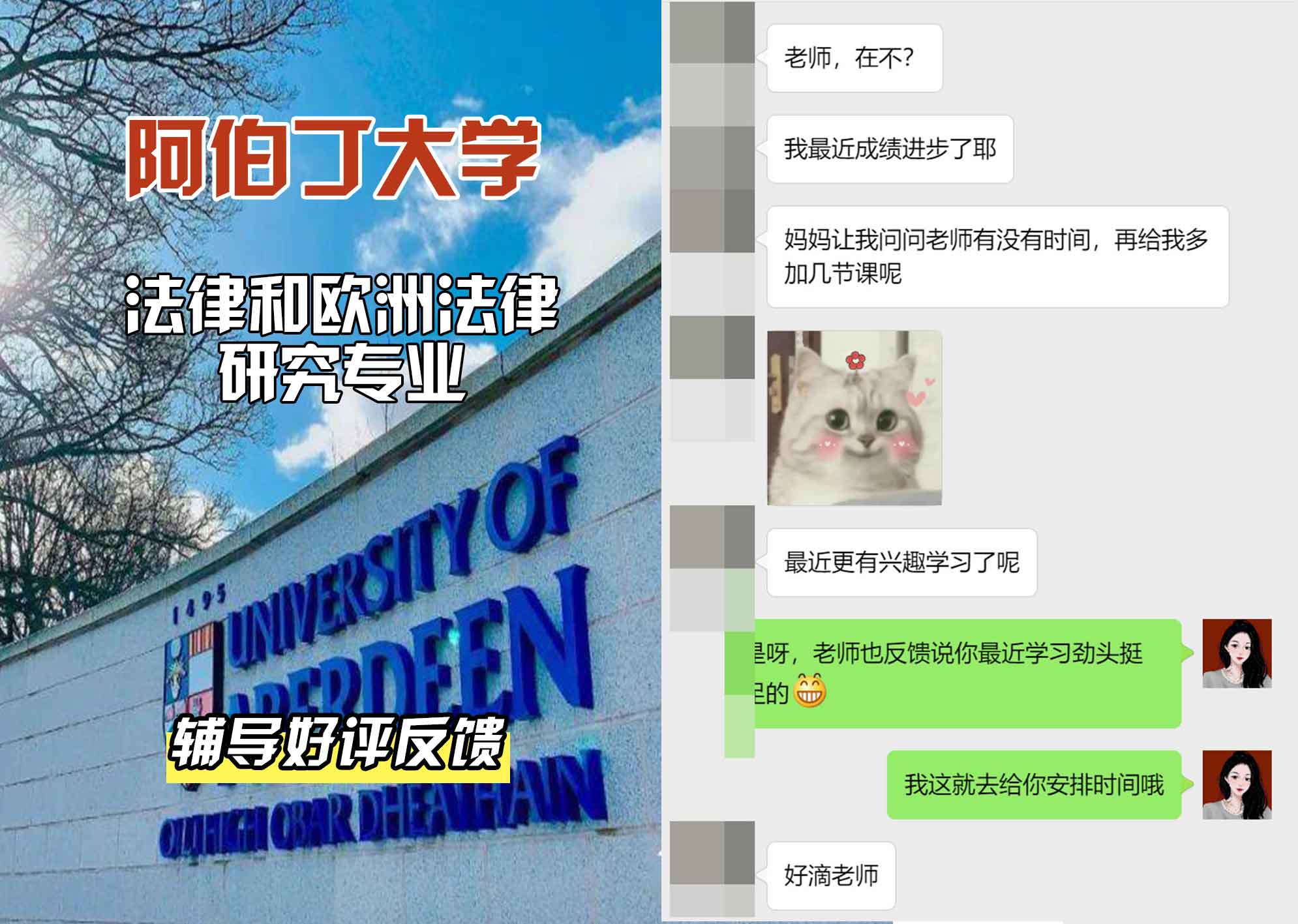 阿伯丁大学ABDN法律和欧洲法律研究辅导好评反馈