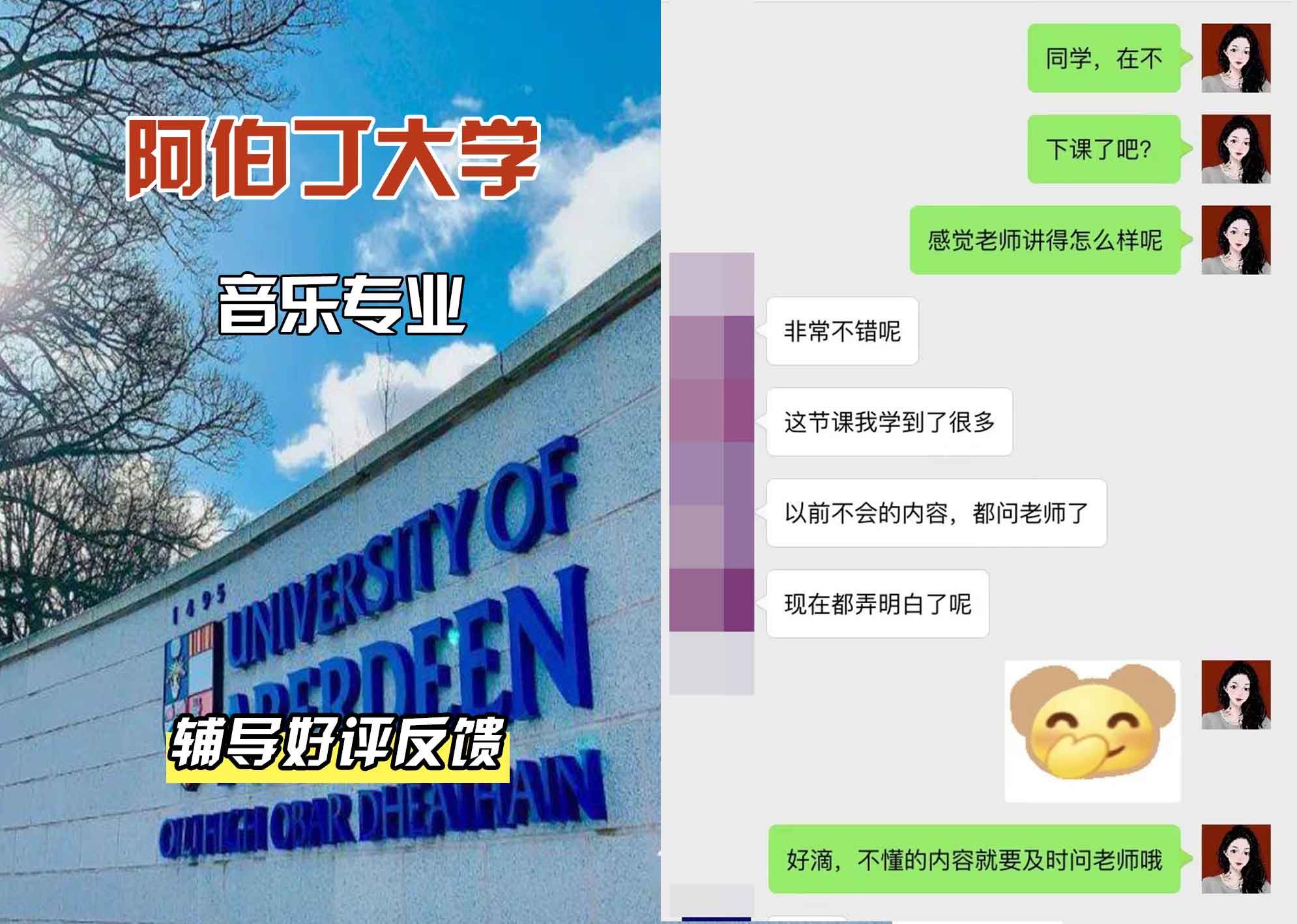 阿伯丁大学ABDN音乐辅导好评反馈
