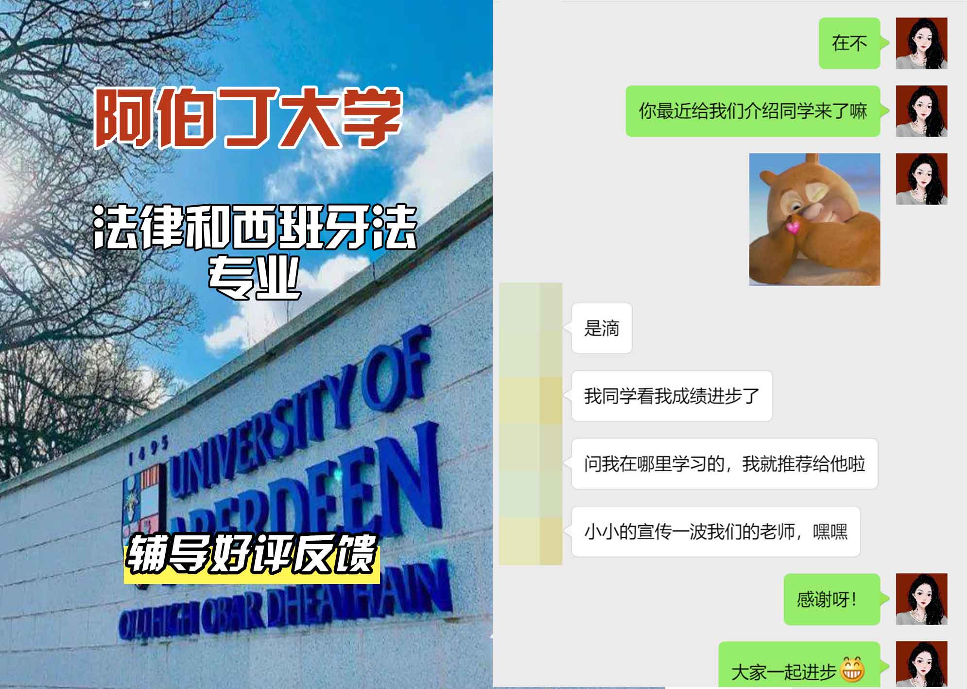 阿伯丁大学ABDN法律和西班牙法辅导好评反馈