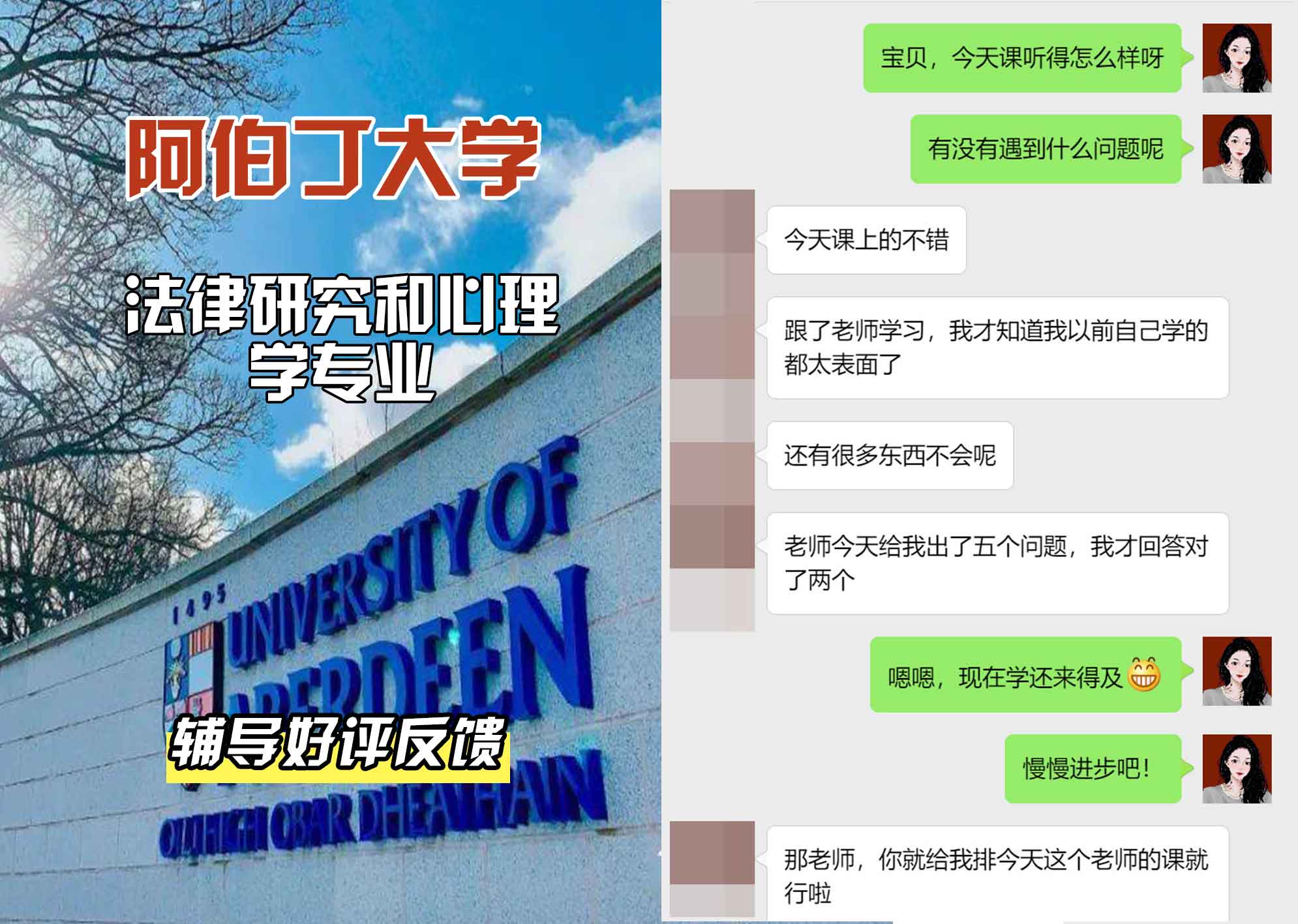 阿伯丁大学ABDN法律研究和心理学辅导好评反馈