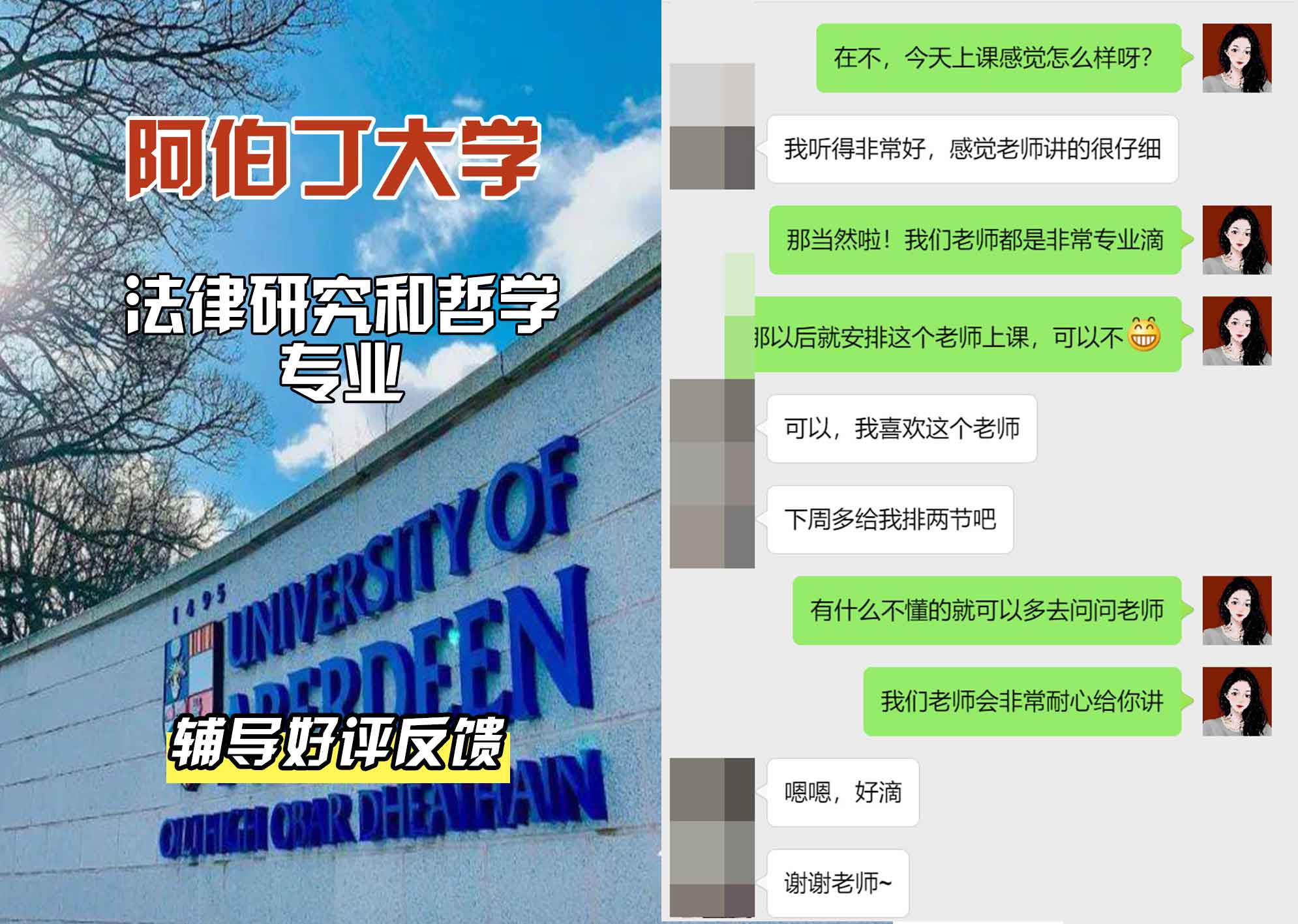 阿伯丁大学ABDN法律研究和哲学辅导好评反馈