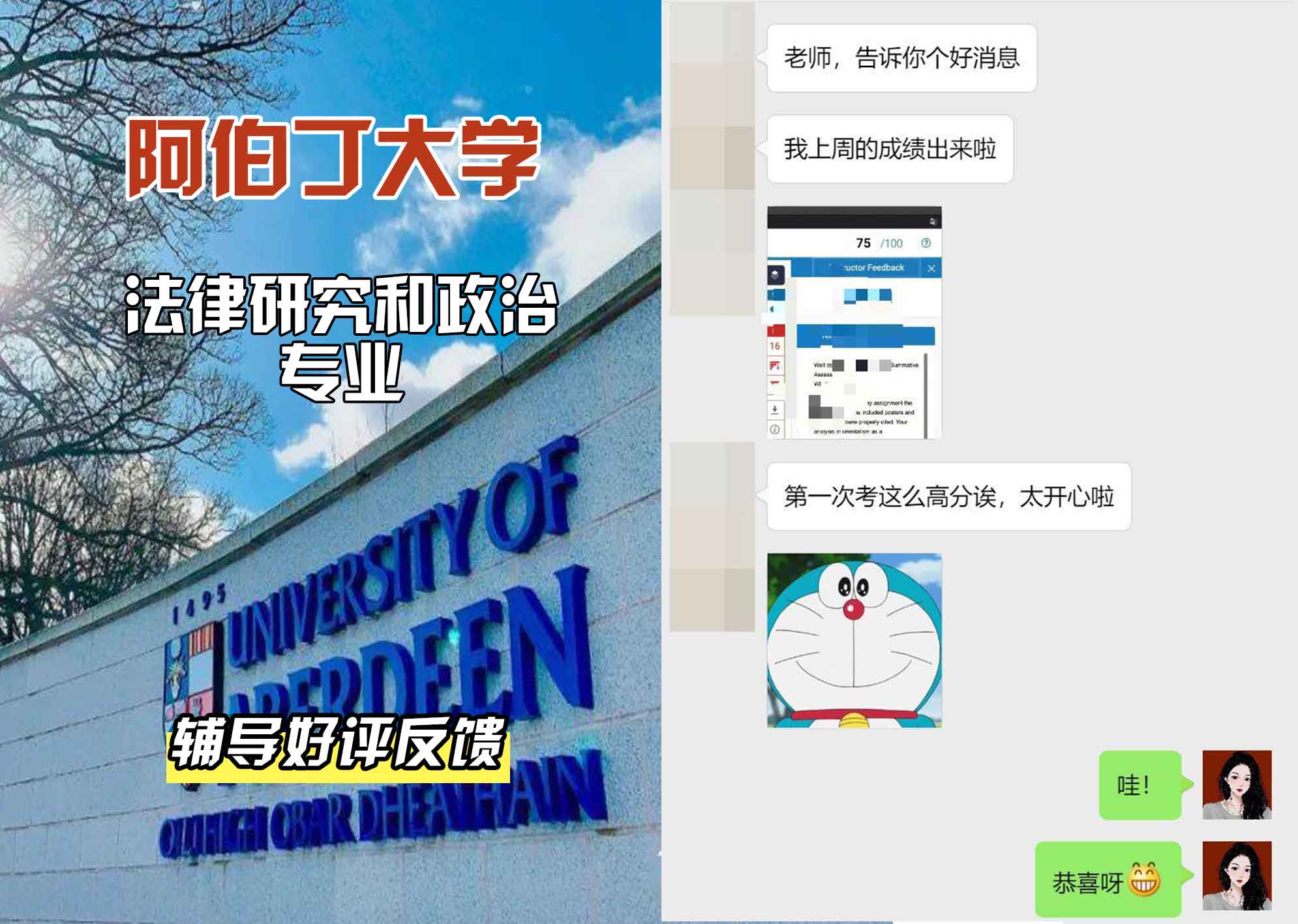 阿伯丁大学ABDN法律研究和政治辅导好评反馈