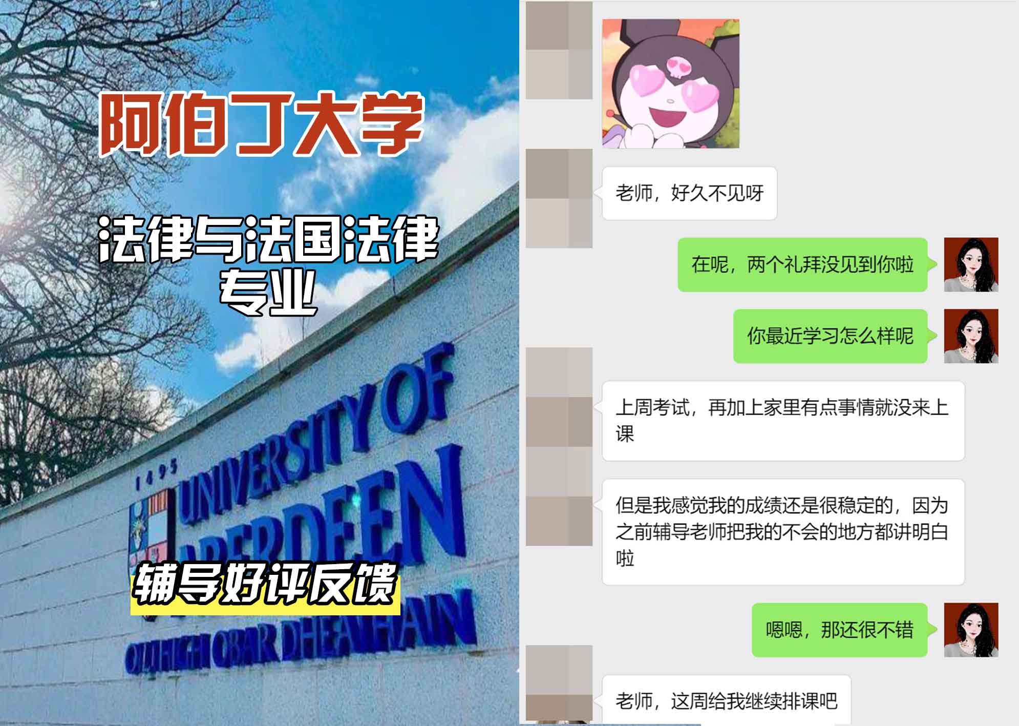 阿伯丁大学ABDN法律与法国法律辅导好评反馈