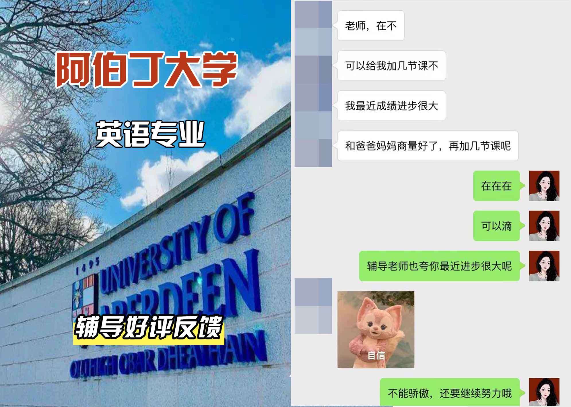 阿伯丁大学ABDN英语辅导好评反馈