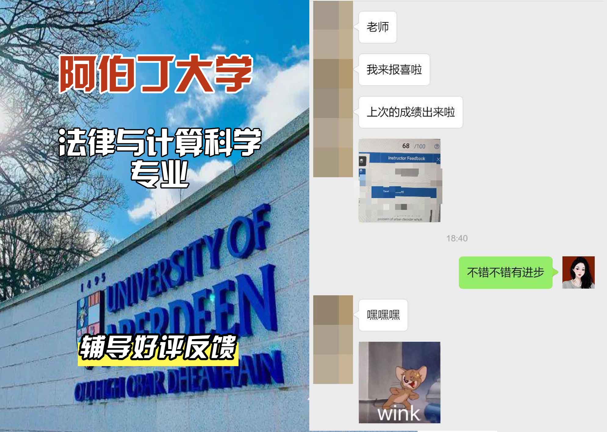 阿伯丁大学ABDN法律与计算科学辅导好评反馈