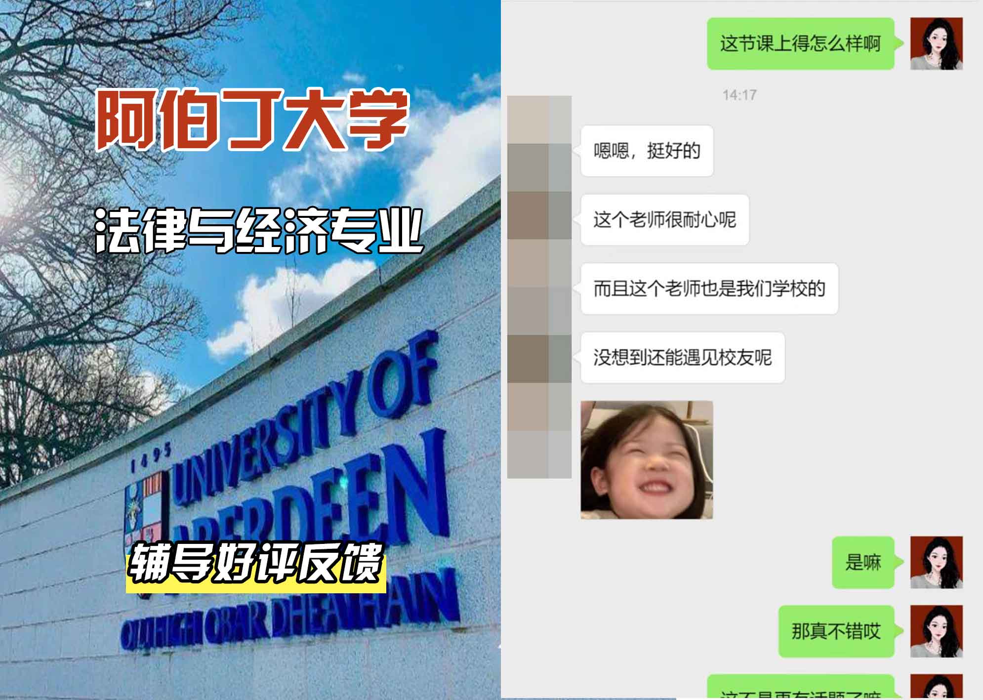 阿伯丁大学ABDN法律与经济辅导好评反馈