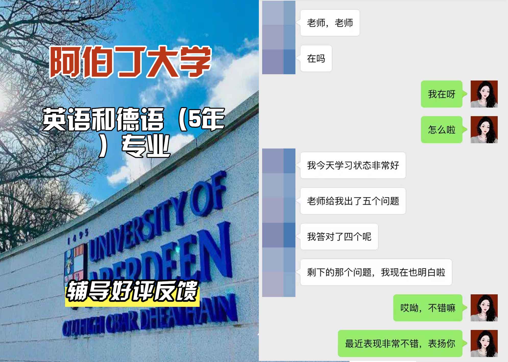阿伯丁大学ABDN英语和德语（5年）辅导好评反馈