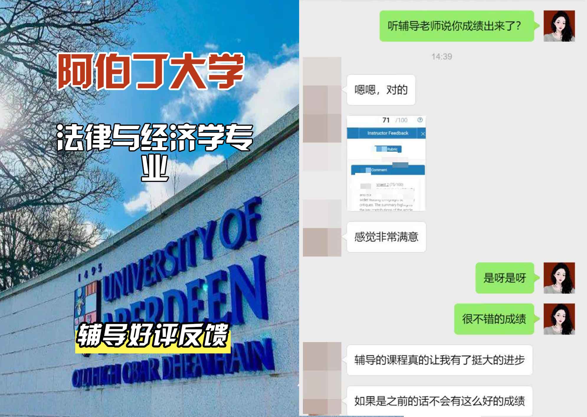 阿伯丁大学ABDN法律与经济学辅导好评反馈