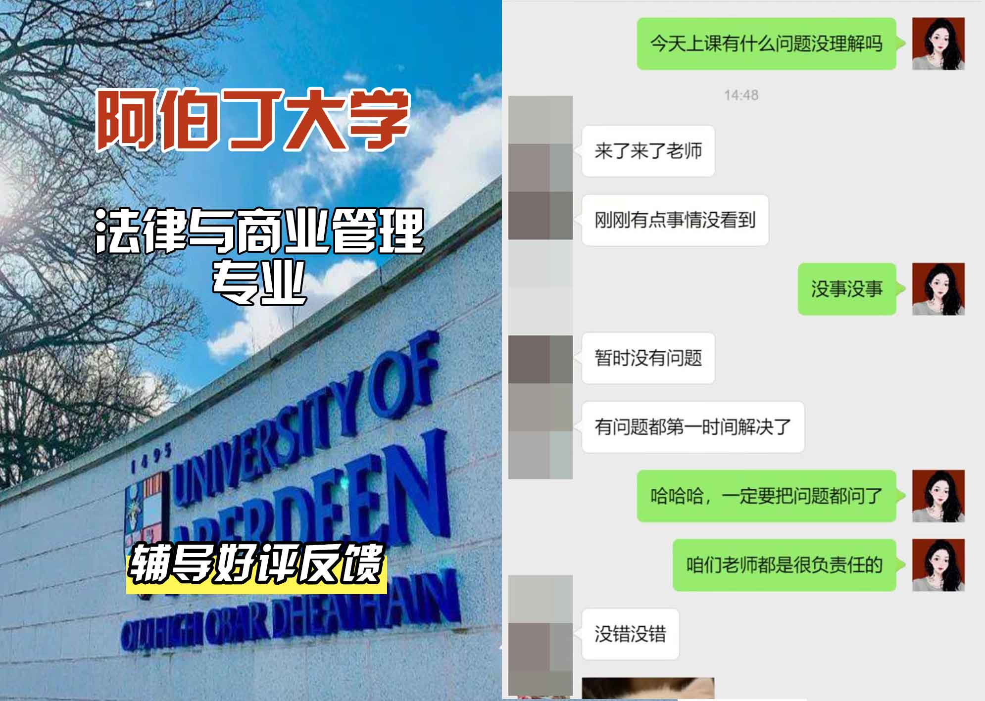 阿伯丁大学ABDN法律与商业管理辅导好评反馈