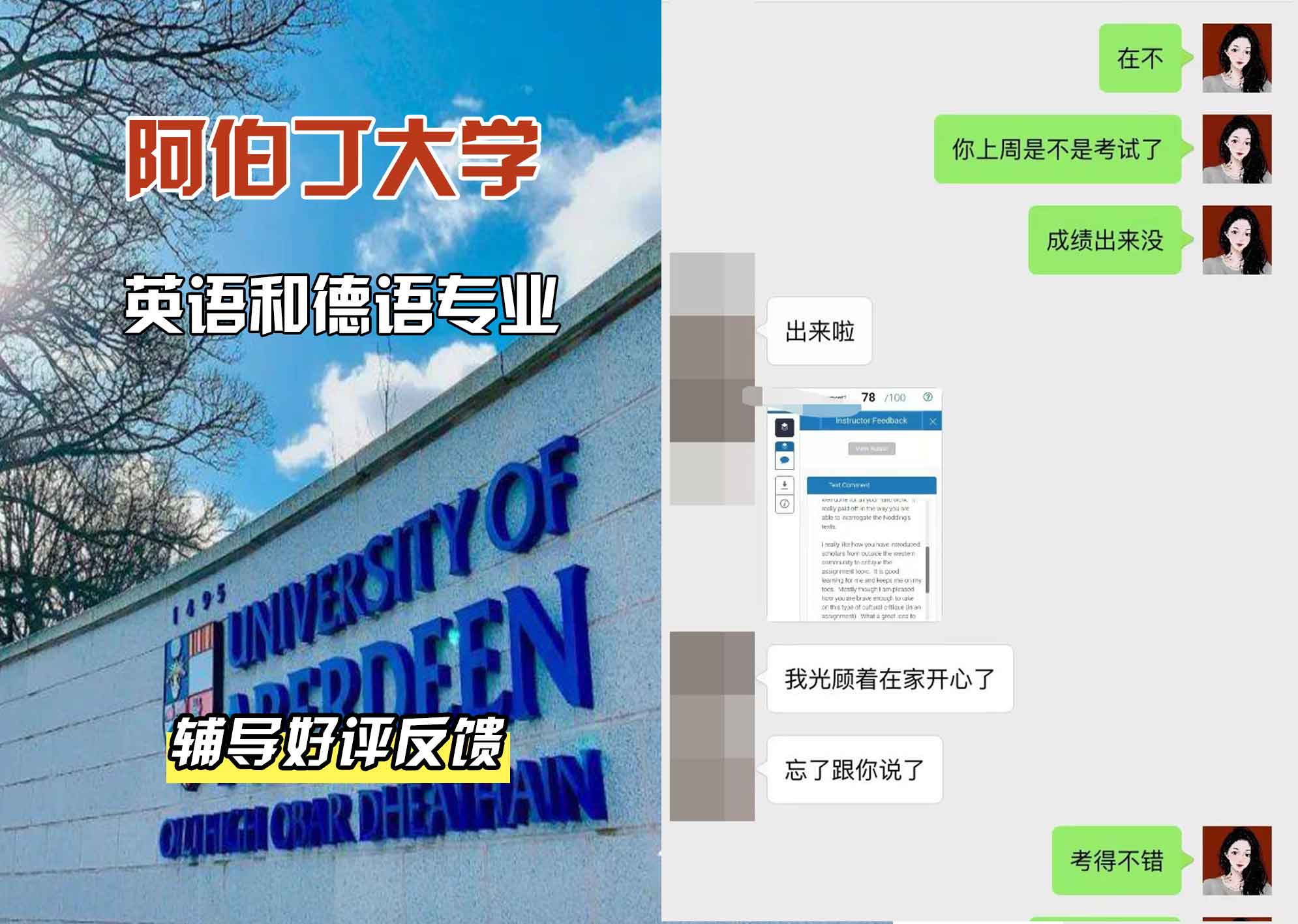 阿伯丁大学ABDN英语和德语辅导好评反馈