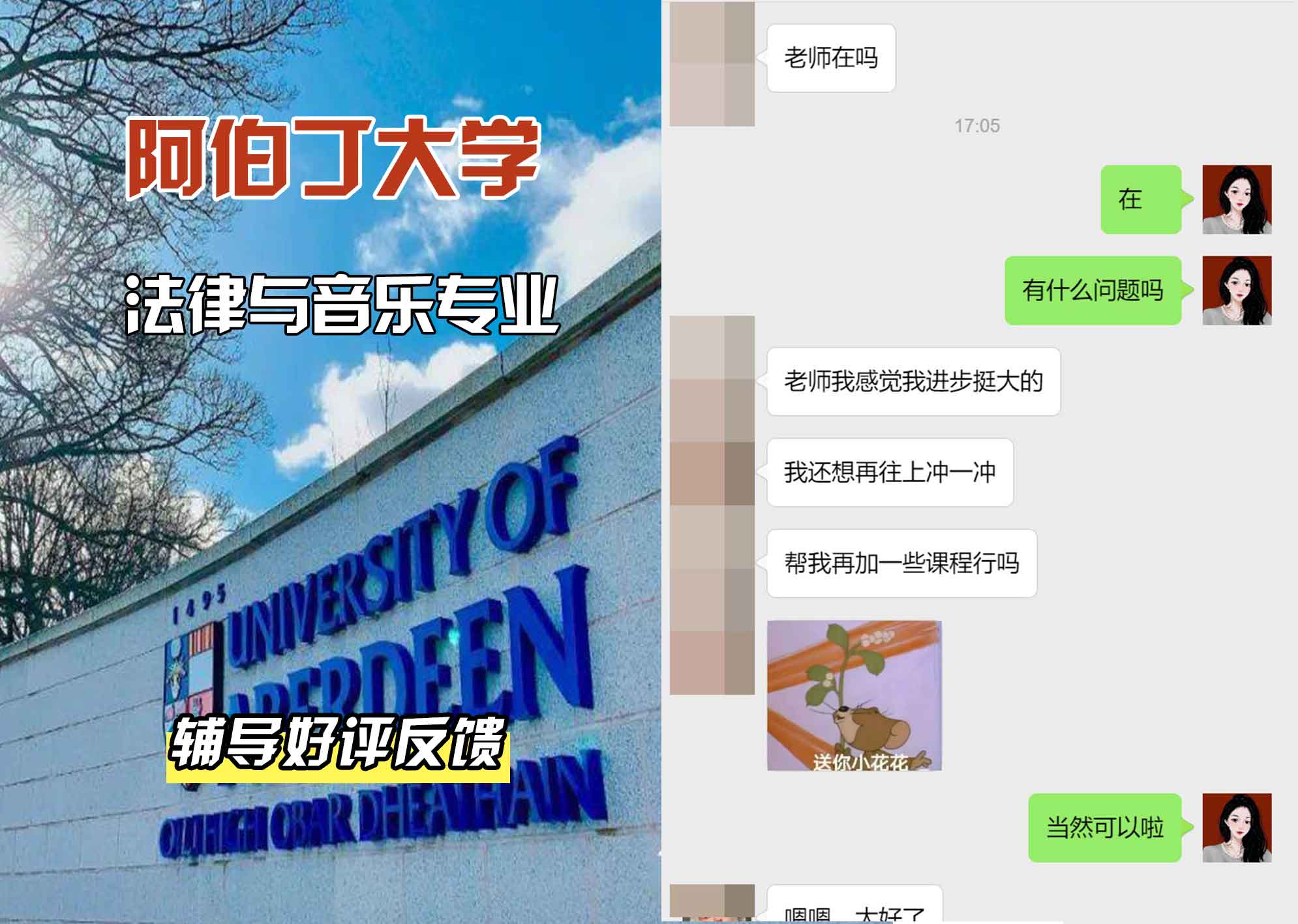 阿伯丁大学ABDN法律与音乐辅导好评反馈