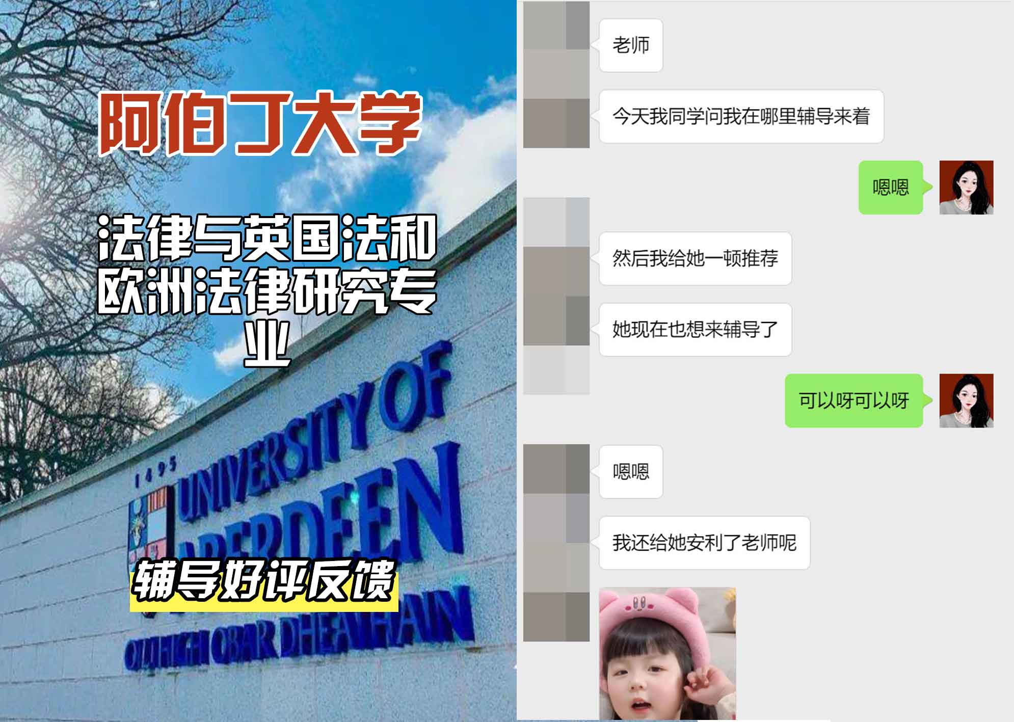 阿伯丁大学ABDN法律与英国法和欧洲法律研究辅导好评反馈