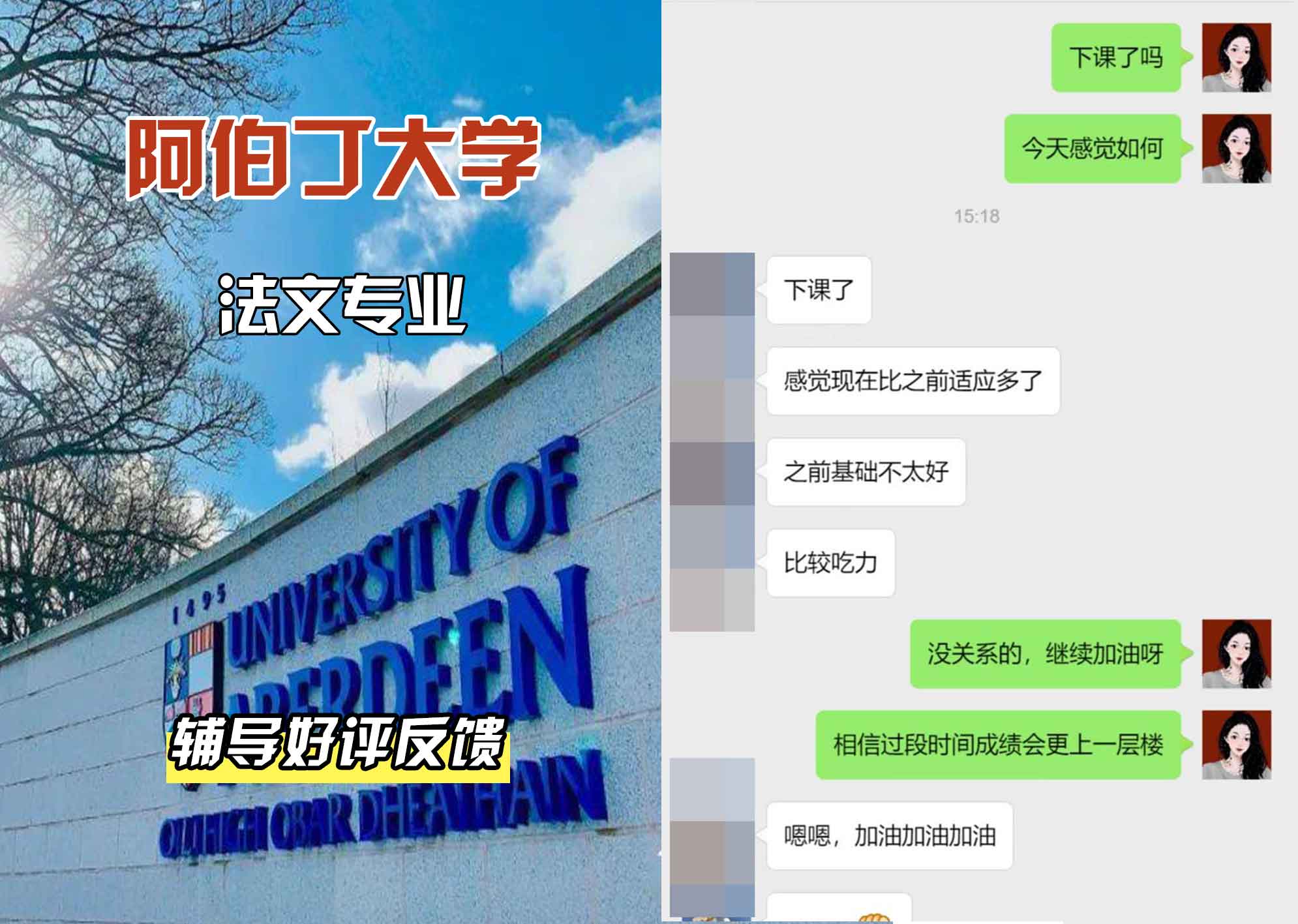 阿伯丁大学ABDN法文辅导好评反馈